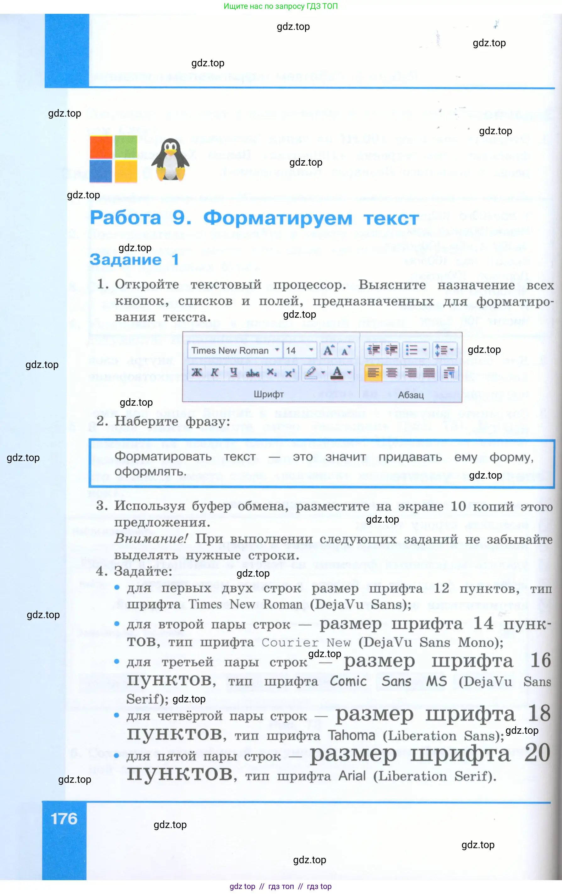 Информатика, 5 класс Учебник, авторы: Босова Людмила Леонидовна, Босова Анна Юрьевна, издательство Просвещение, Москва, 2023, страница 176