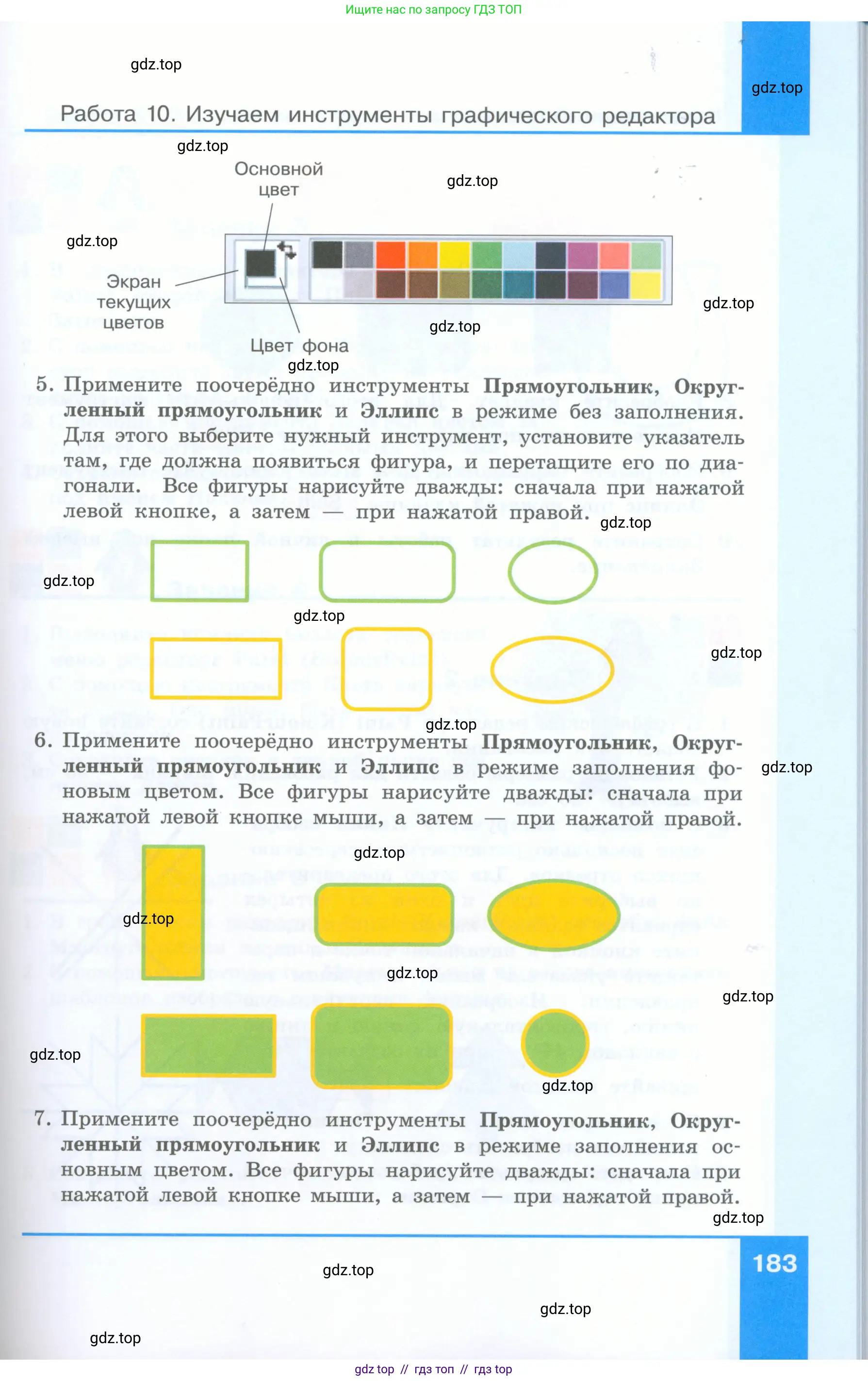 Информатика, 5 класс Учебник, авторы: Босова Людмила Леонидовна, Босова Анна Юрьевна, издательство Просвещение, Москва, 2023, страница 183