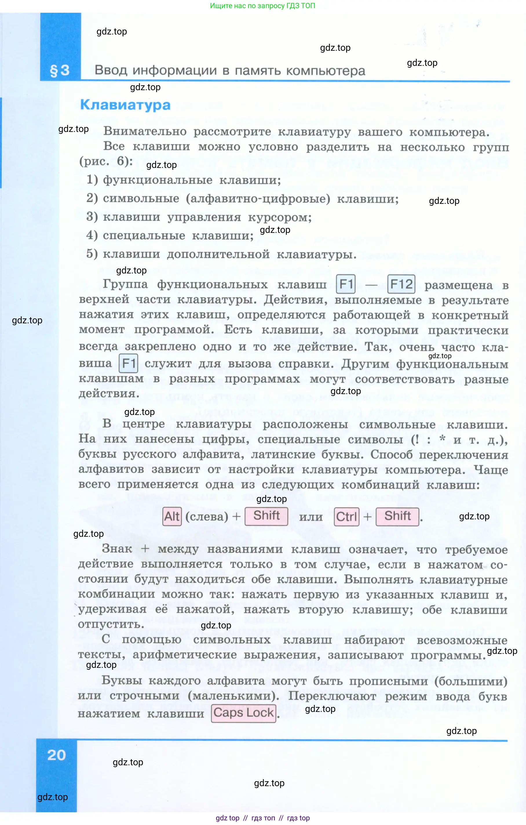 Информатика, 5 класс Учебник, авторы: Босова Людмила Леонидовна, Босова Анна Юрьевна, издательство Просвещение, Москва, 2023, страница 20