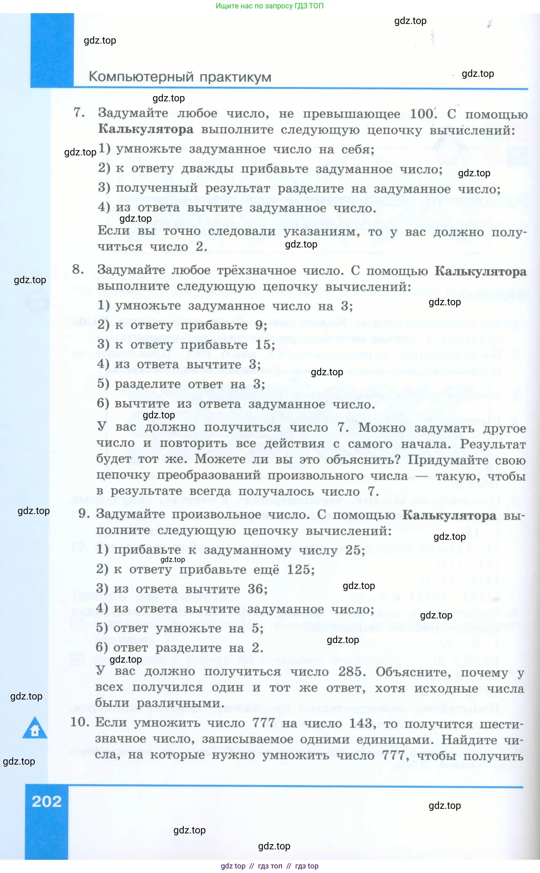 Информатика, 5 класс Учебник, авторы: Босова Людмила Леонидовна, Босова Анна Юрьевна, издательство Просвещение, Москва, 2023, страница 202