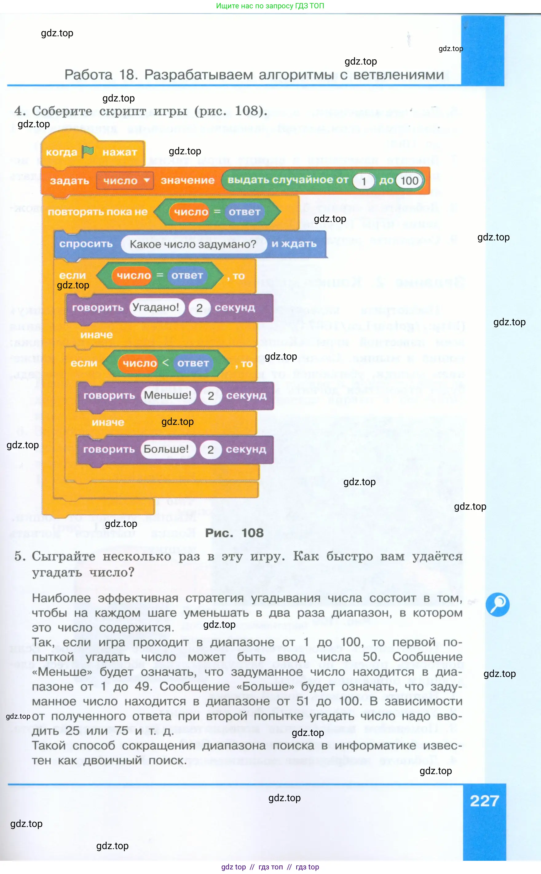 Информатика, 5 класс Учебник, авторы: Босова Людмила Леонидовна, Босова Анна Юрьевна, издательство Просвещение, Москва, 2023, страница 227