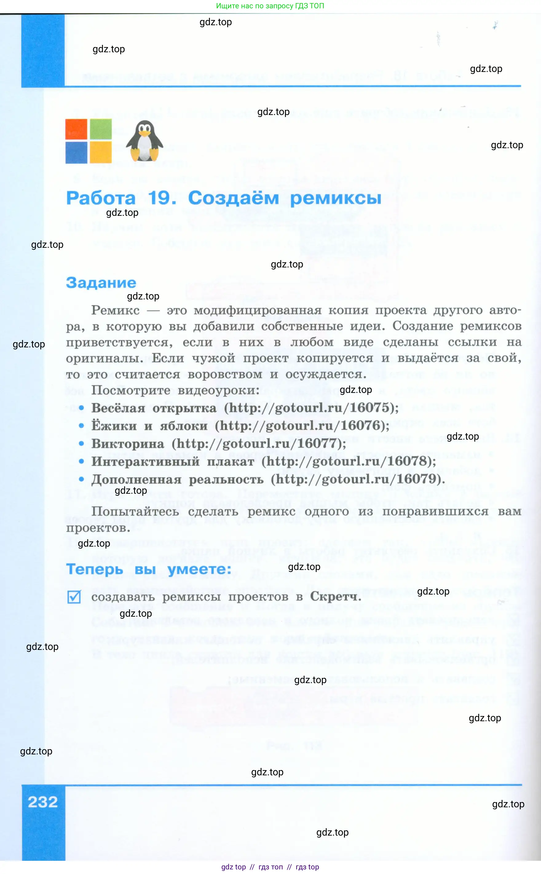 Информатика, 5 класс Учебник, авторы: Босова Людмила Леонидовна, Босова Анна Юрьевна, издательство Просвещение, Москва, 2023, страница 232