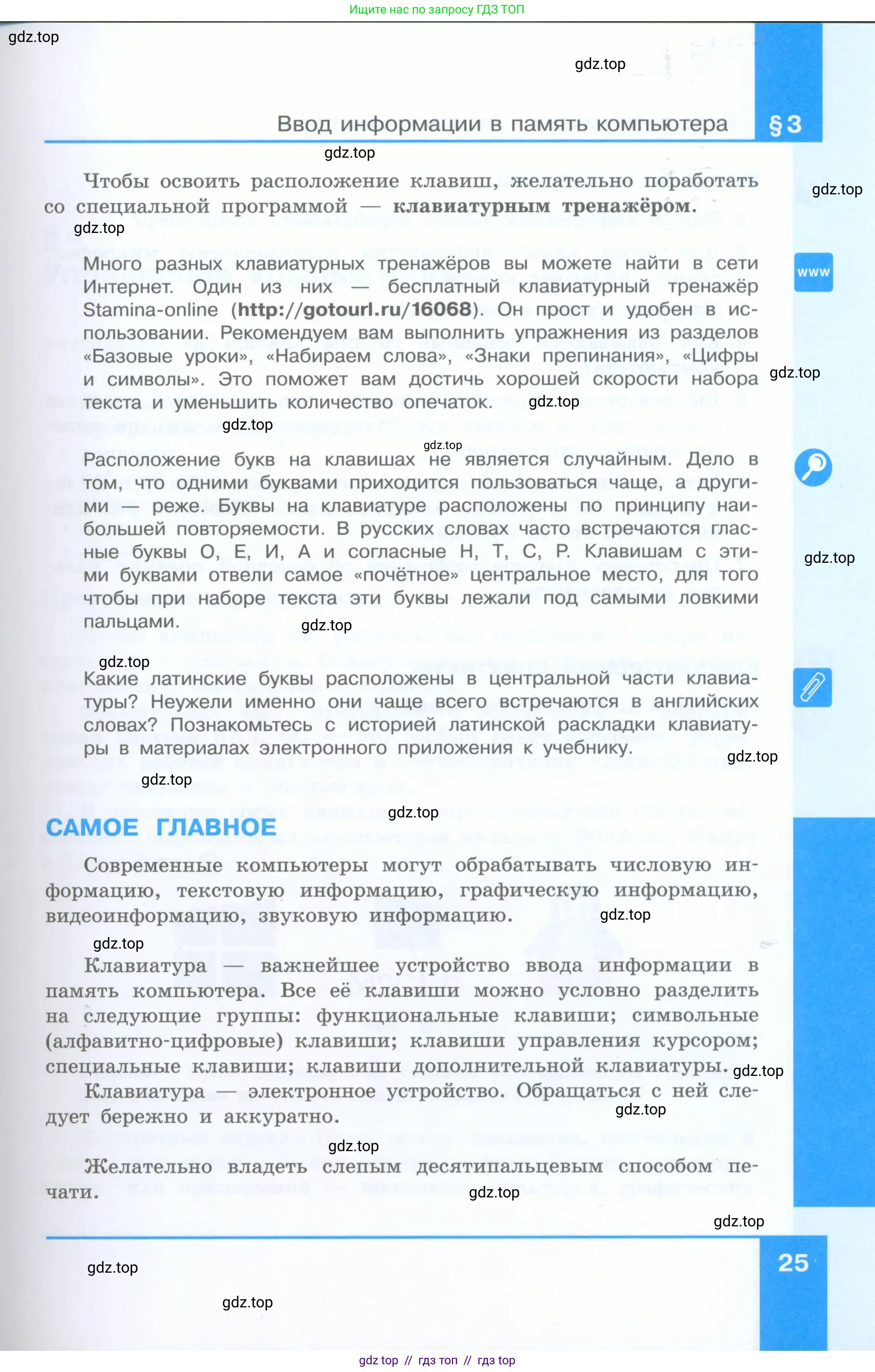 Информатика, 5 класс Учебник, авторы: Босова Людмила Леонидовна, Босова Анна Юрьевна, издательство Просвещение, Москва, 2023, страница 25