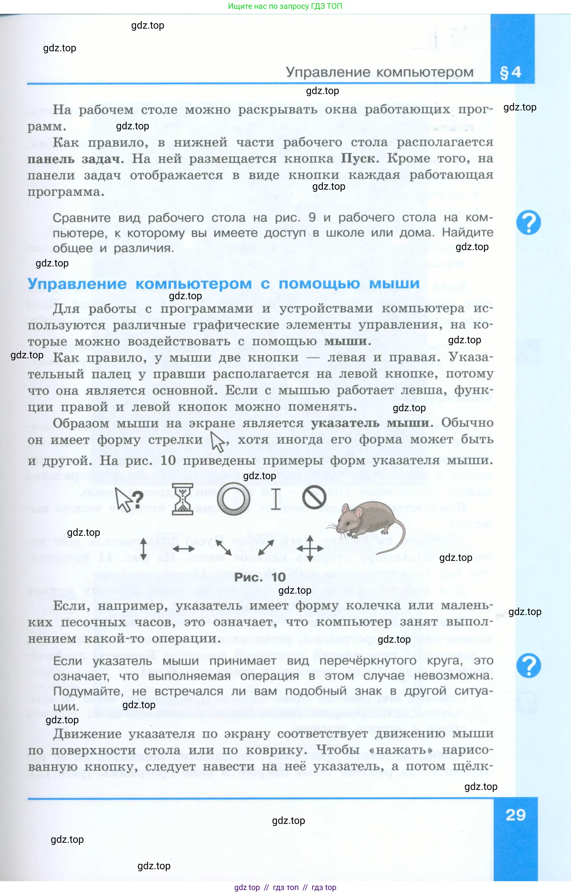 Информатика, 5 класс Учебник, авторы: Босова Людмила Леонидовна, Босова Анна Юрьевна, издательство Просвещение, Москва, 2023, страница 29