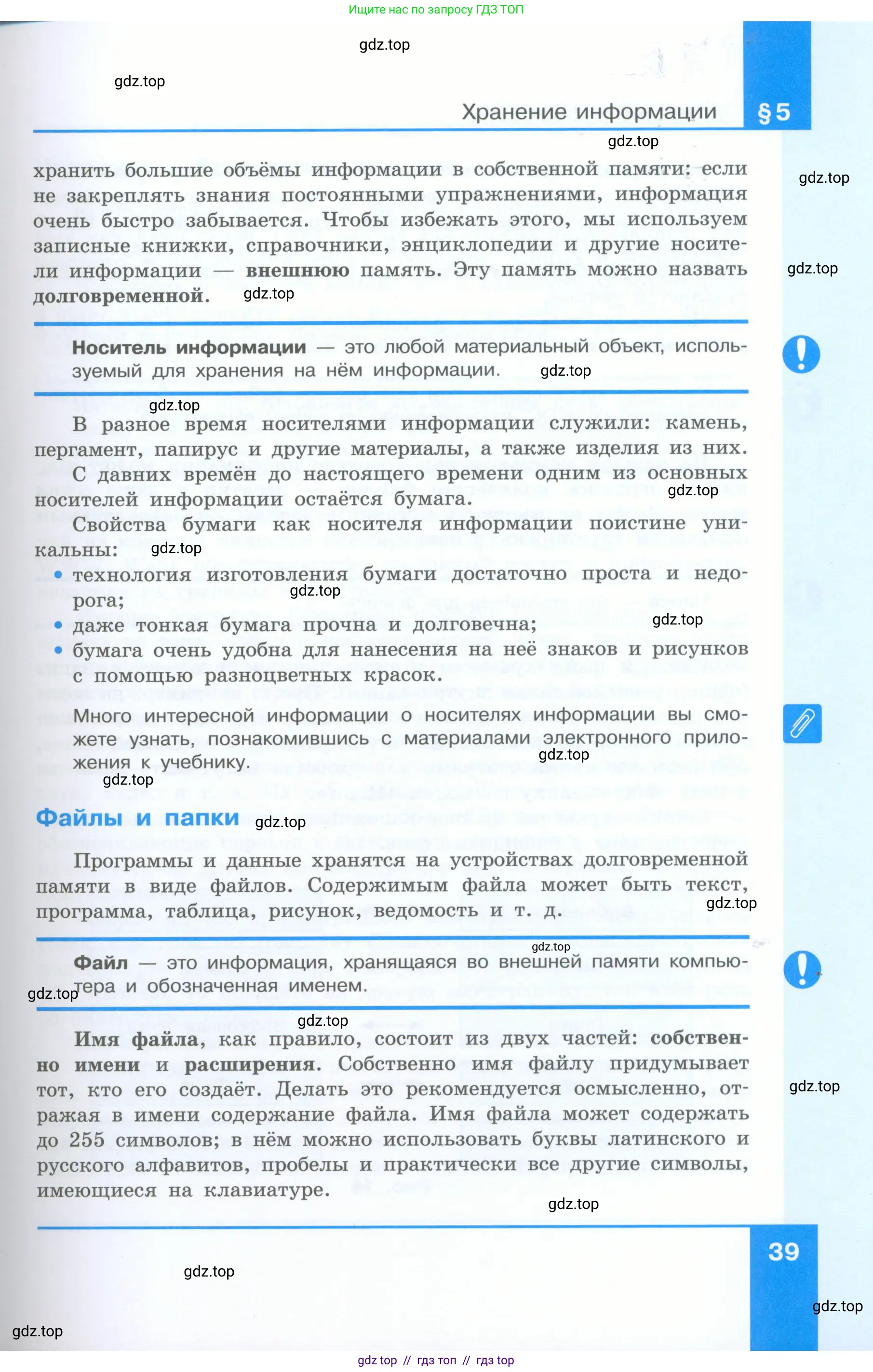 Информатика, 5 класс Учебник, авторы: Босова Людмила Леонидовна, Босова Анна Юрьевна, издательство Просвещение, Москва, 2023, страница 39