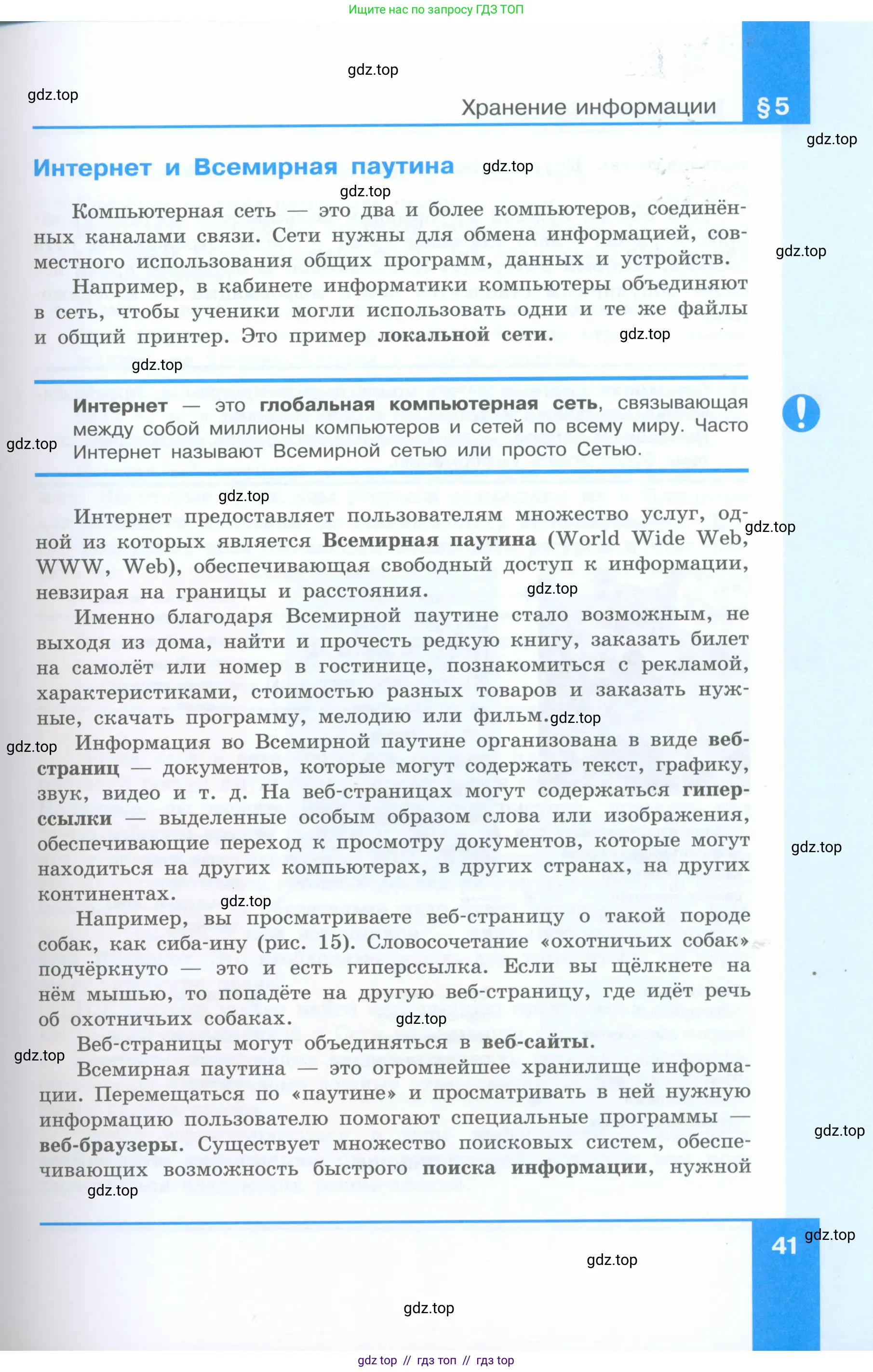 Информатика, 5 класс Учебник, авторы: Босова Людмила Леонидовна, Босова Анна Юрьевна, издательство Просвещение, Москва, 2023, страница 41