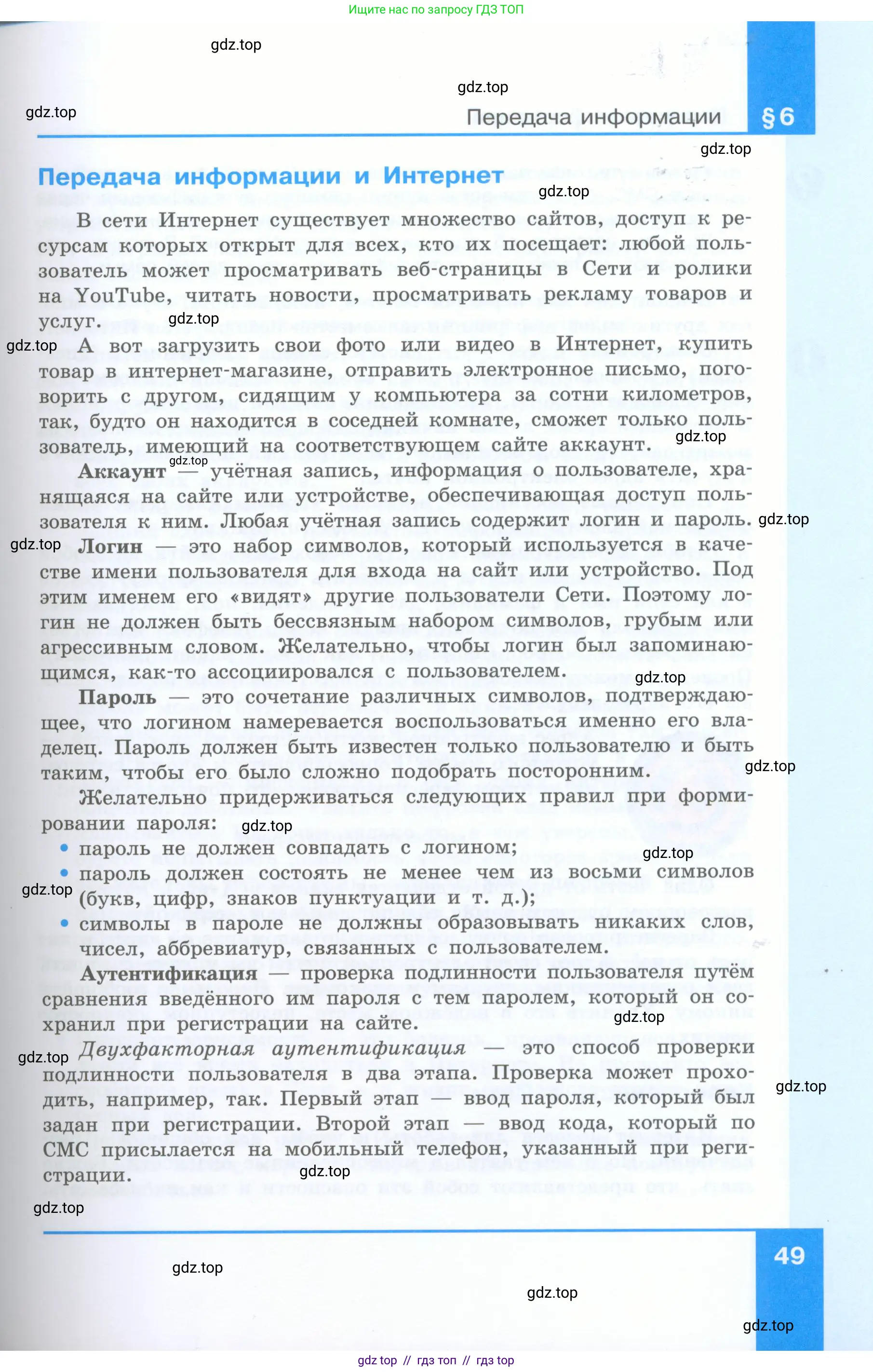 Информатика, 5 класс Учебник, авторы: Босова Людмила Леонидовна, Босова Анна Юрьевна, издательство Просвещение, Москва, 2023, страница 49