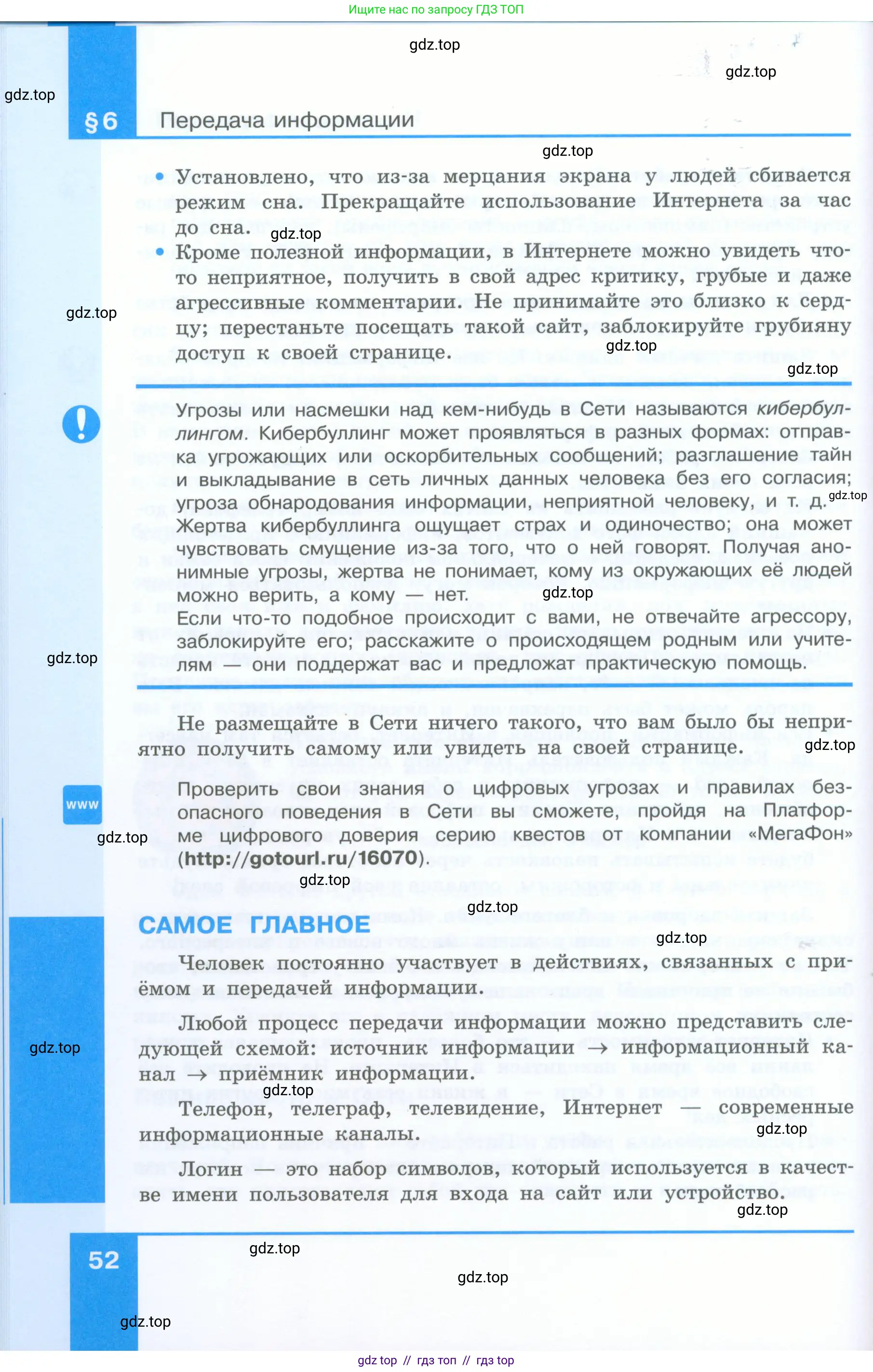 Информатика, 5 класс Учебник, авторы: Босова Людмила Леонидовна, Босова Анна Юрьевна, издательство Просвещение, Москва, 2023, страница 52