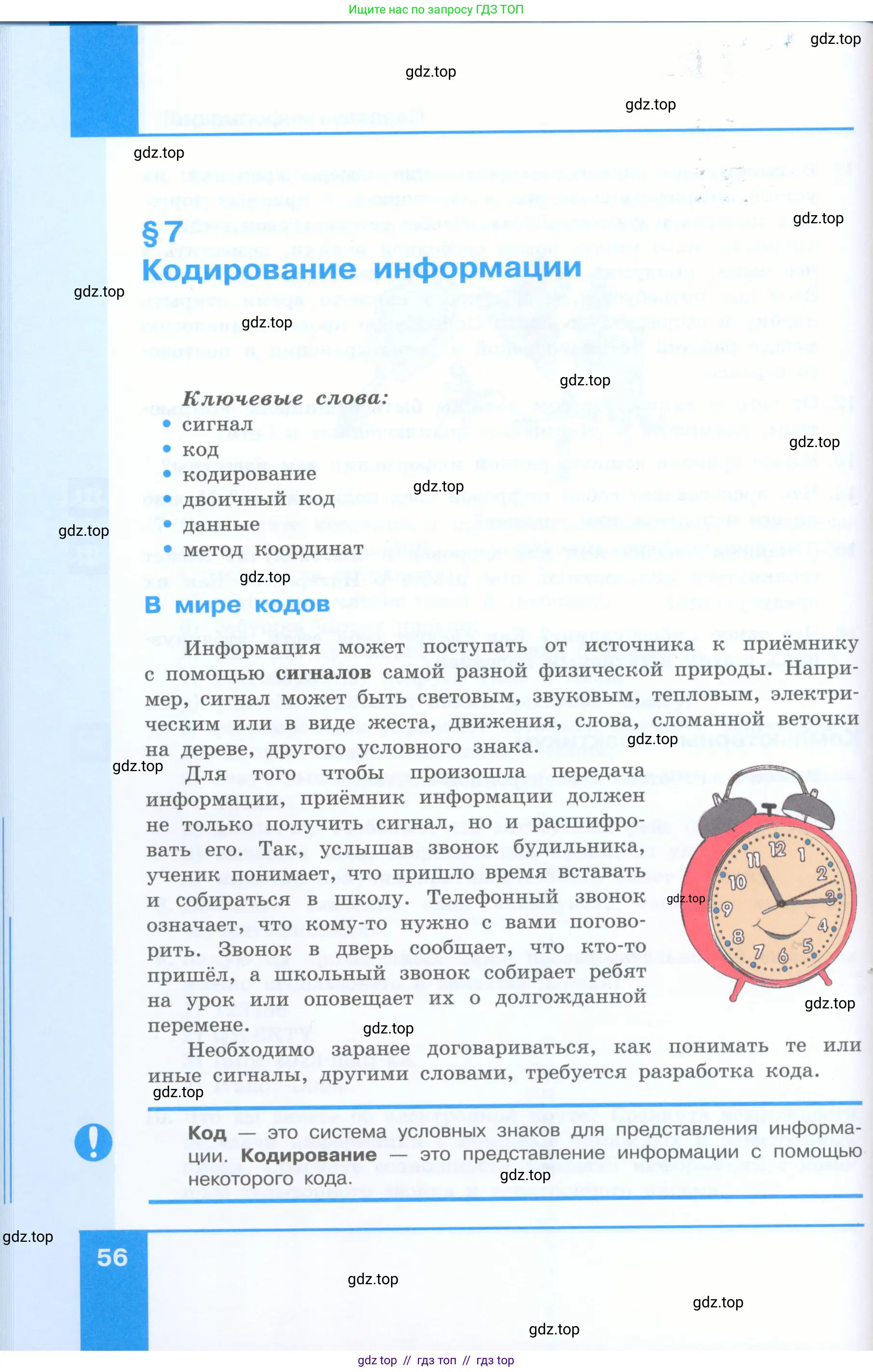 Информатика, 5 класс Учебник, авторы: Босова Людмила Леонидовна, Босова Анна Юрьевна, издательство Просвещение, Москва, 2023, страница 56