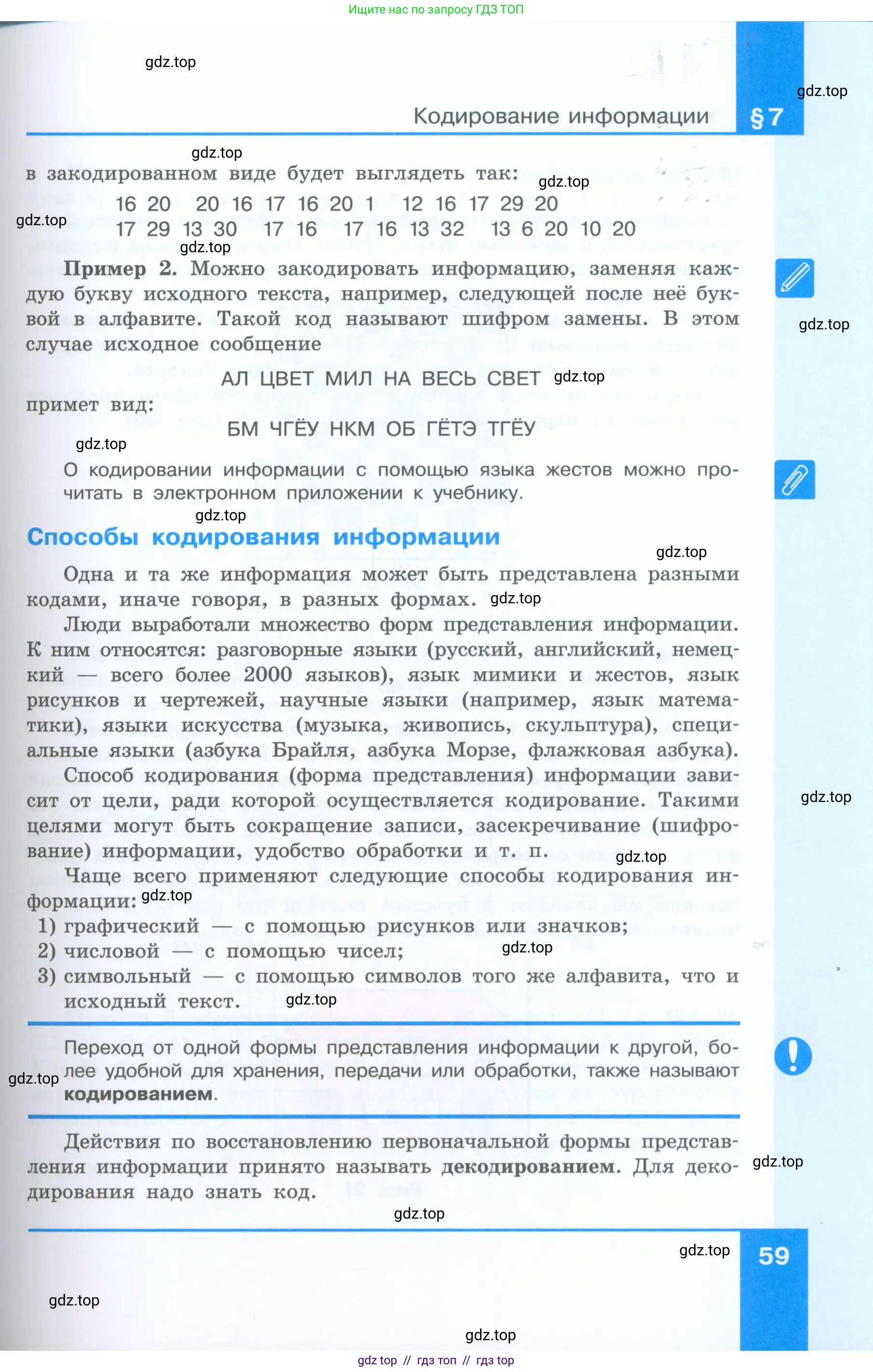 Информатика, 5 класс Учебник, авторы: Босова Людмила Леонидовна, Босова Анна Юрьевна, издательство Просвещение, Москва, 2023, страница 59