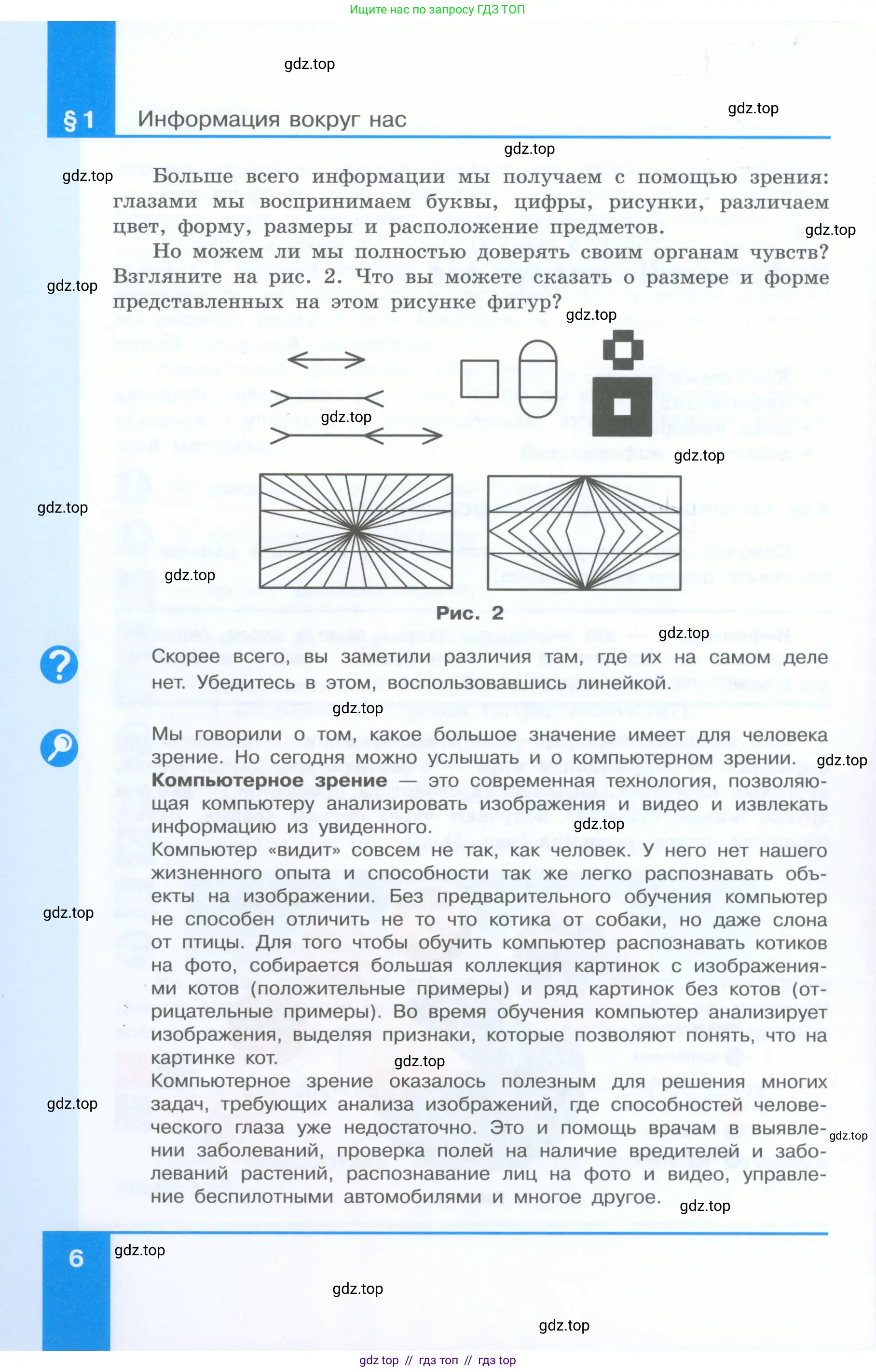 Информатика, 5 класс Учебник, авторы: Босова Людмила Леонидовна, Босова Анна Юрьевна, издательство Просвещение, Москва, 2023, страница 6