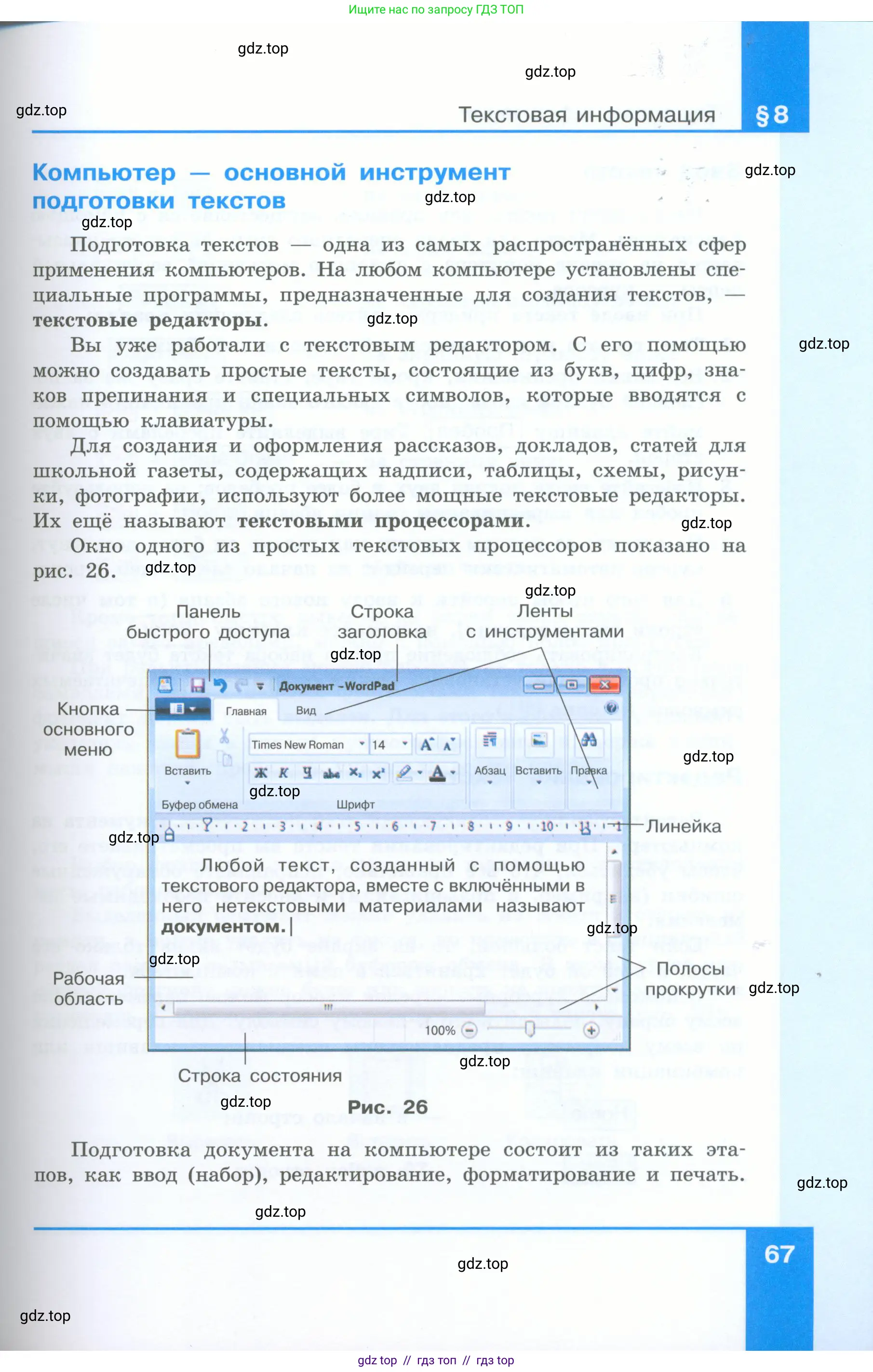 Информатика, 5 класс Учебник, авторы: Босова Людмила Леонидовна, Босова Анна Юрьевна, издательство Просвещение, Москва, 2023, страница 67