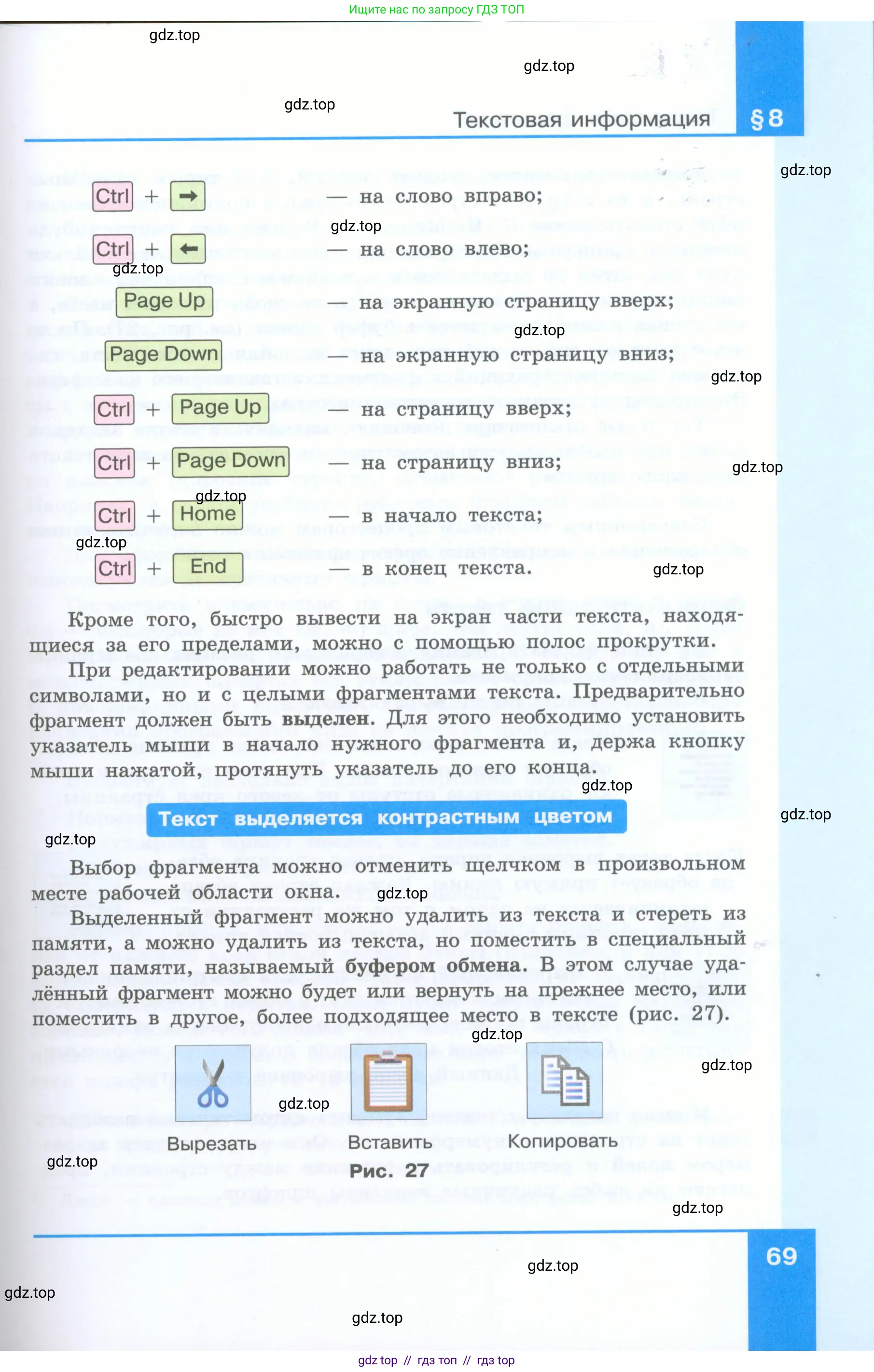 Информатика, 5 класс Учебник, авторы: Босова Людмила Леонидовна, Босова Анна Юрьевна, издательство Просвещение, Москва, 2023, страница 69