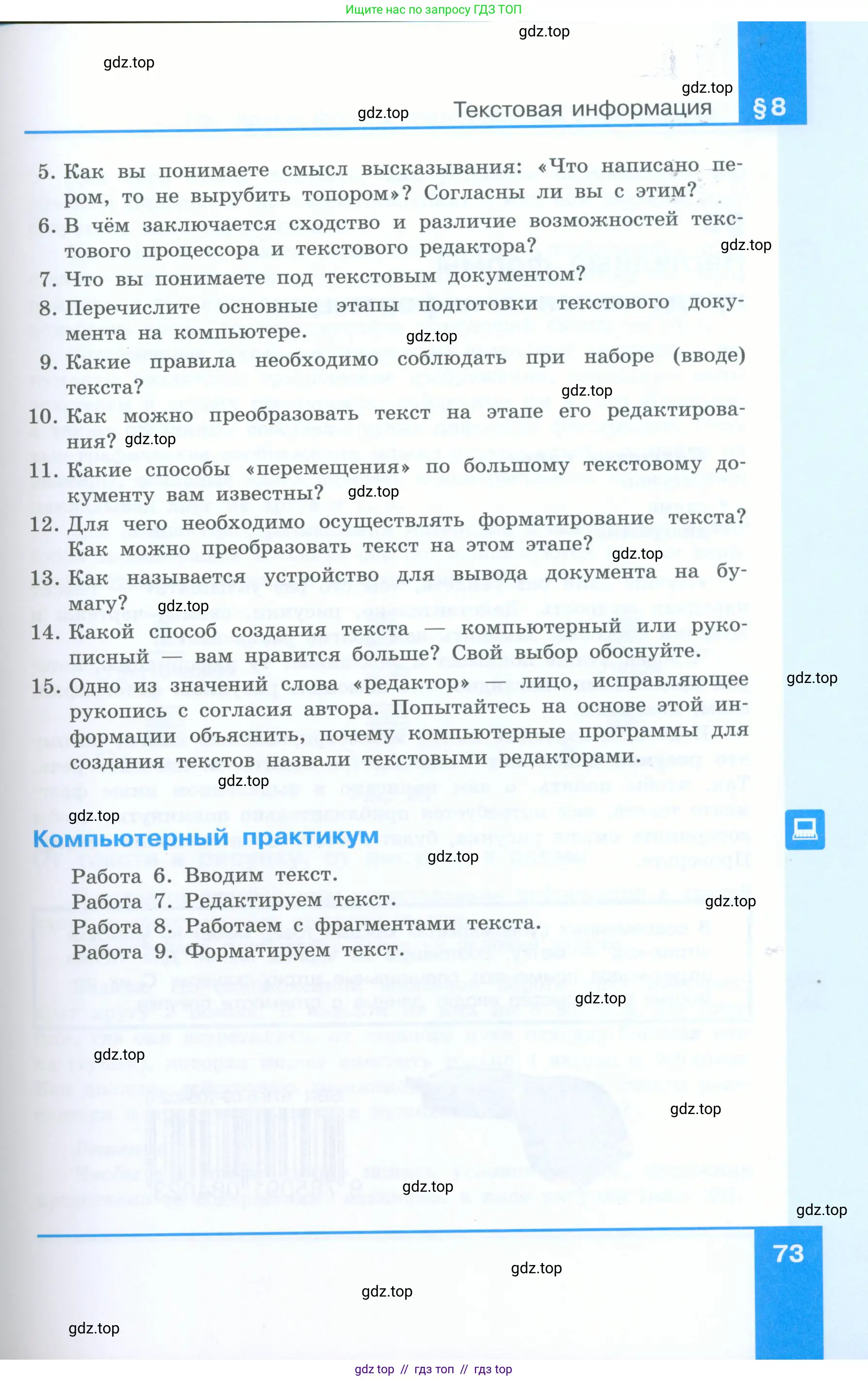 Информатика, 5 класс Учебник, авторы: Босова Людмила Леонидовна, Босова Анна Юрьевна, издательство Просвещение, Москва, 2023, страница 73