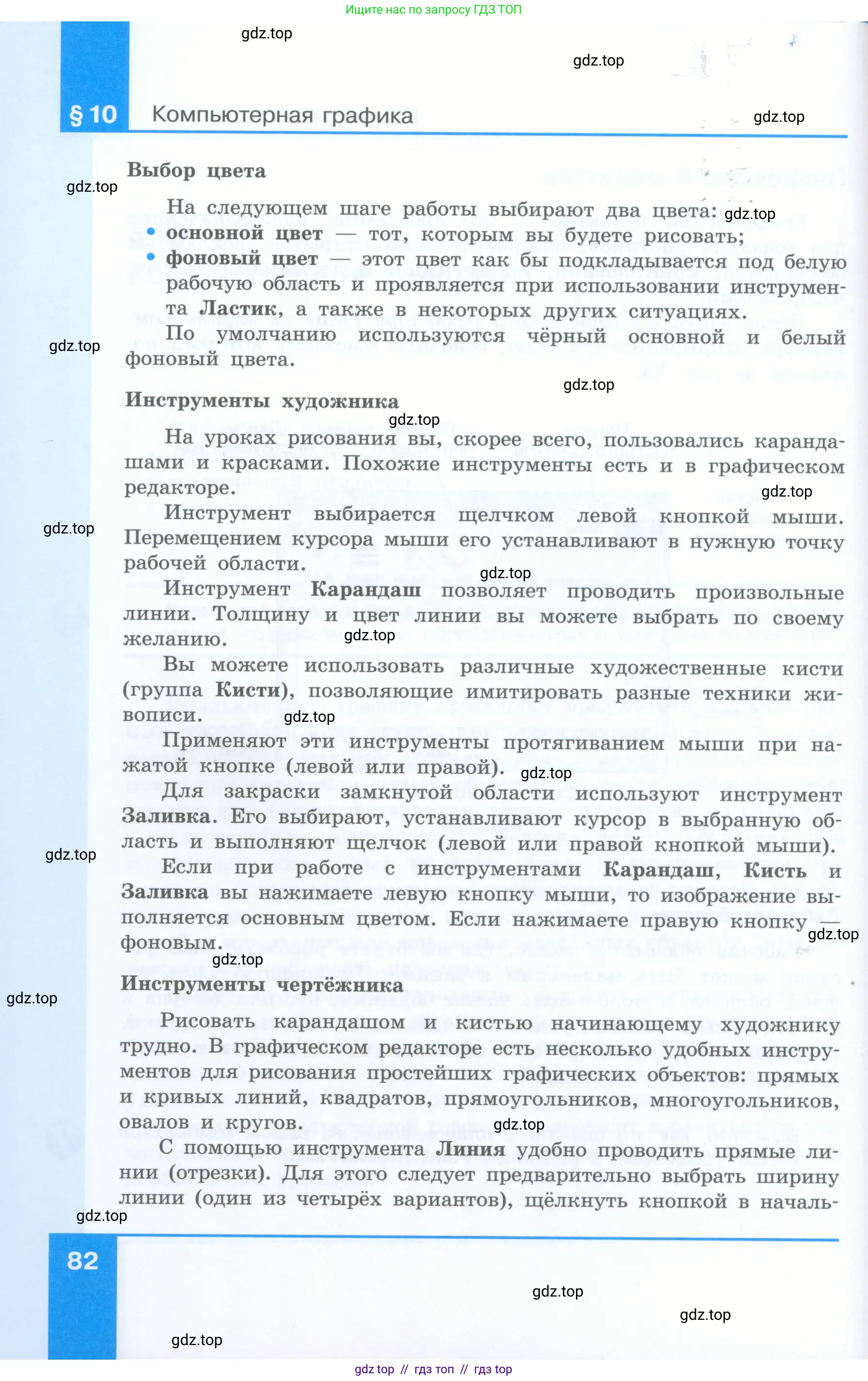 Информатика, 5 класс Учебник, авторы: Босова Людмила Леонидовна, Босова Анна Юрьевна, издательство Просвещение, Москва, 2023, страница 82