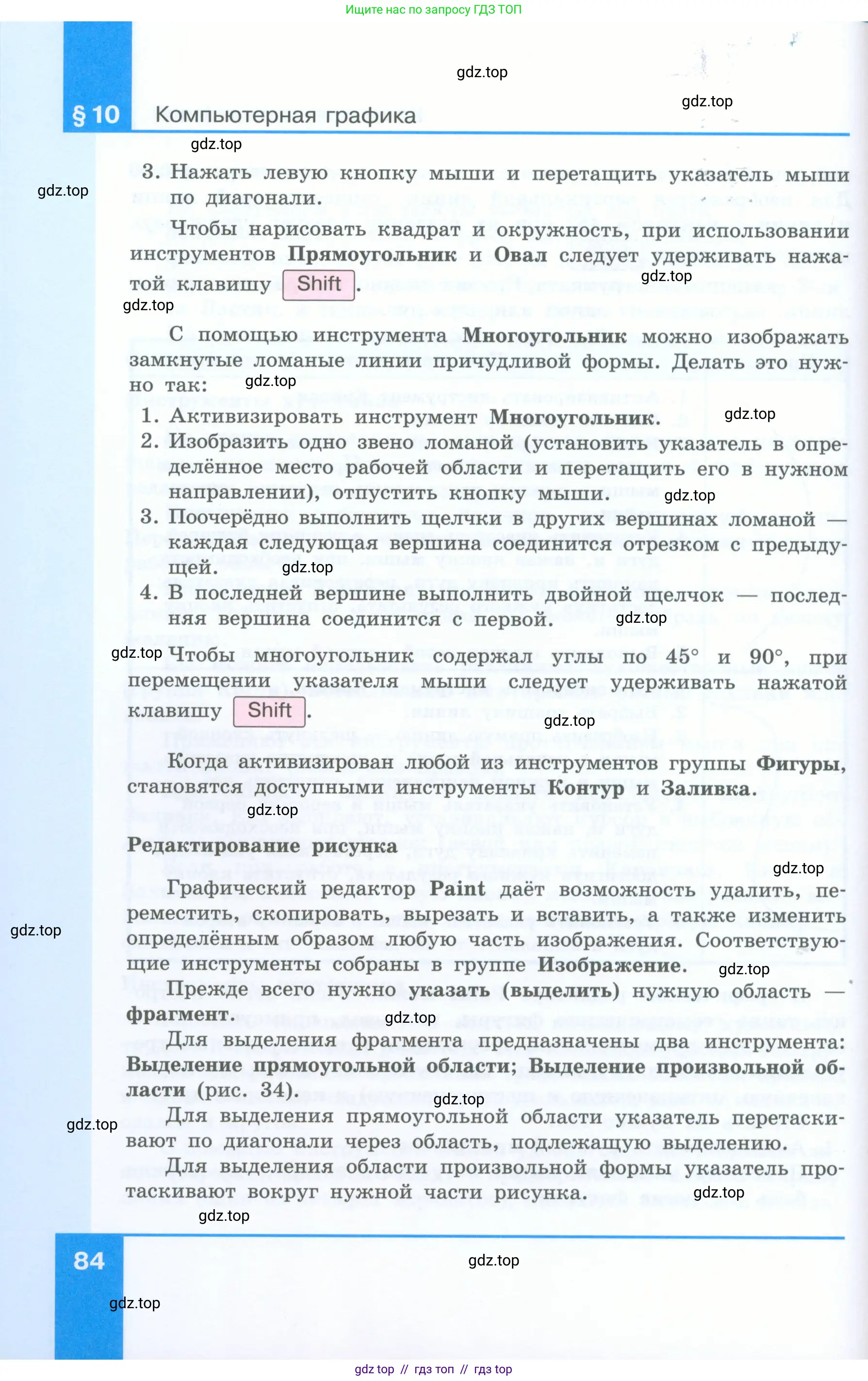 Информатика, 5 класс Учебник, авторы: Босова Людмила Леонидовна, Босова Анна Юрьевна, издательство Просвещение, Москва, 2023, страница 84