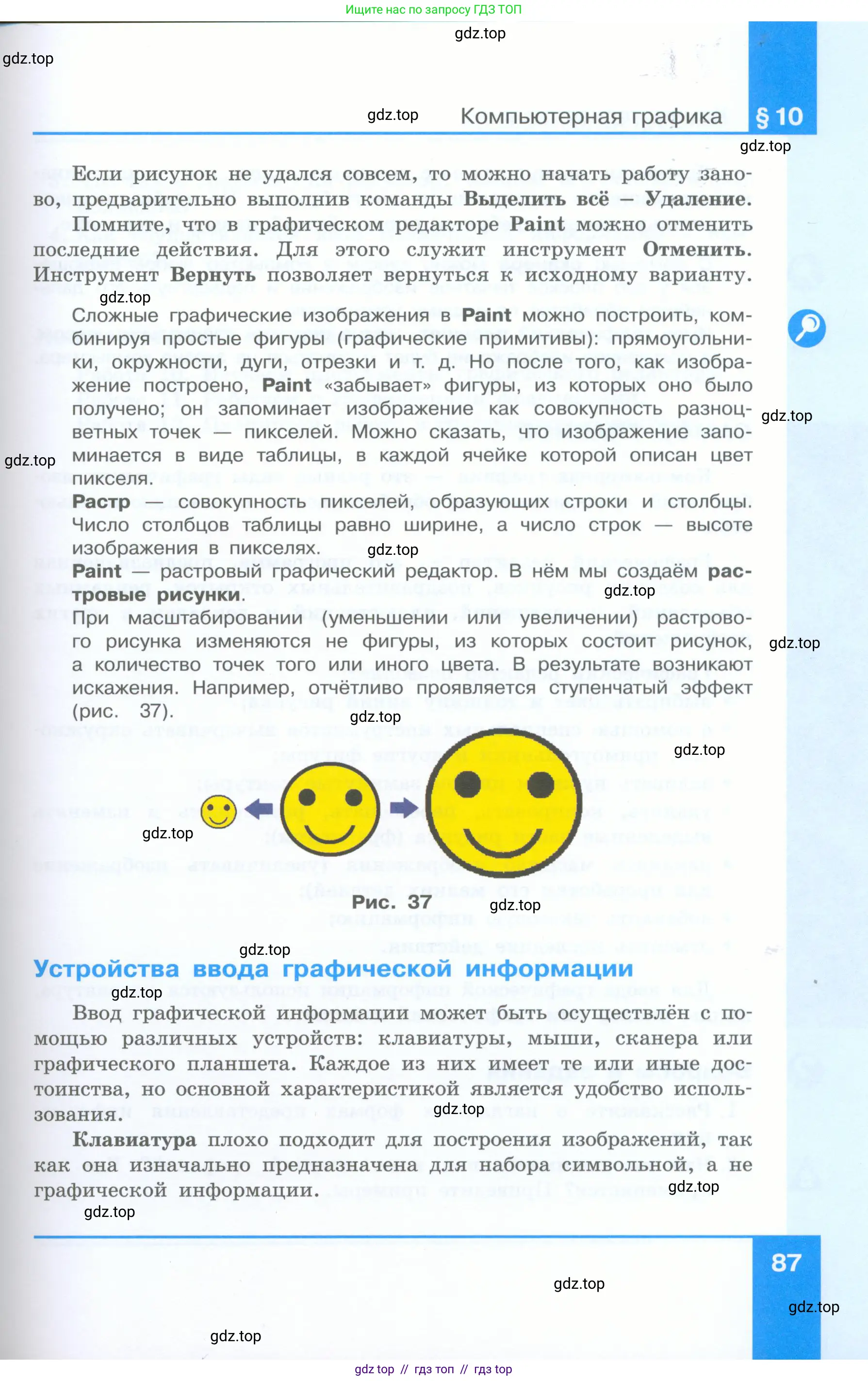 Информатика, 5 класс Учебник, авторы: Босова Людмила Леонидовна, Босова Анна Юрьевна, издательство Просвещение, Москва, 2023, страница 87