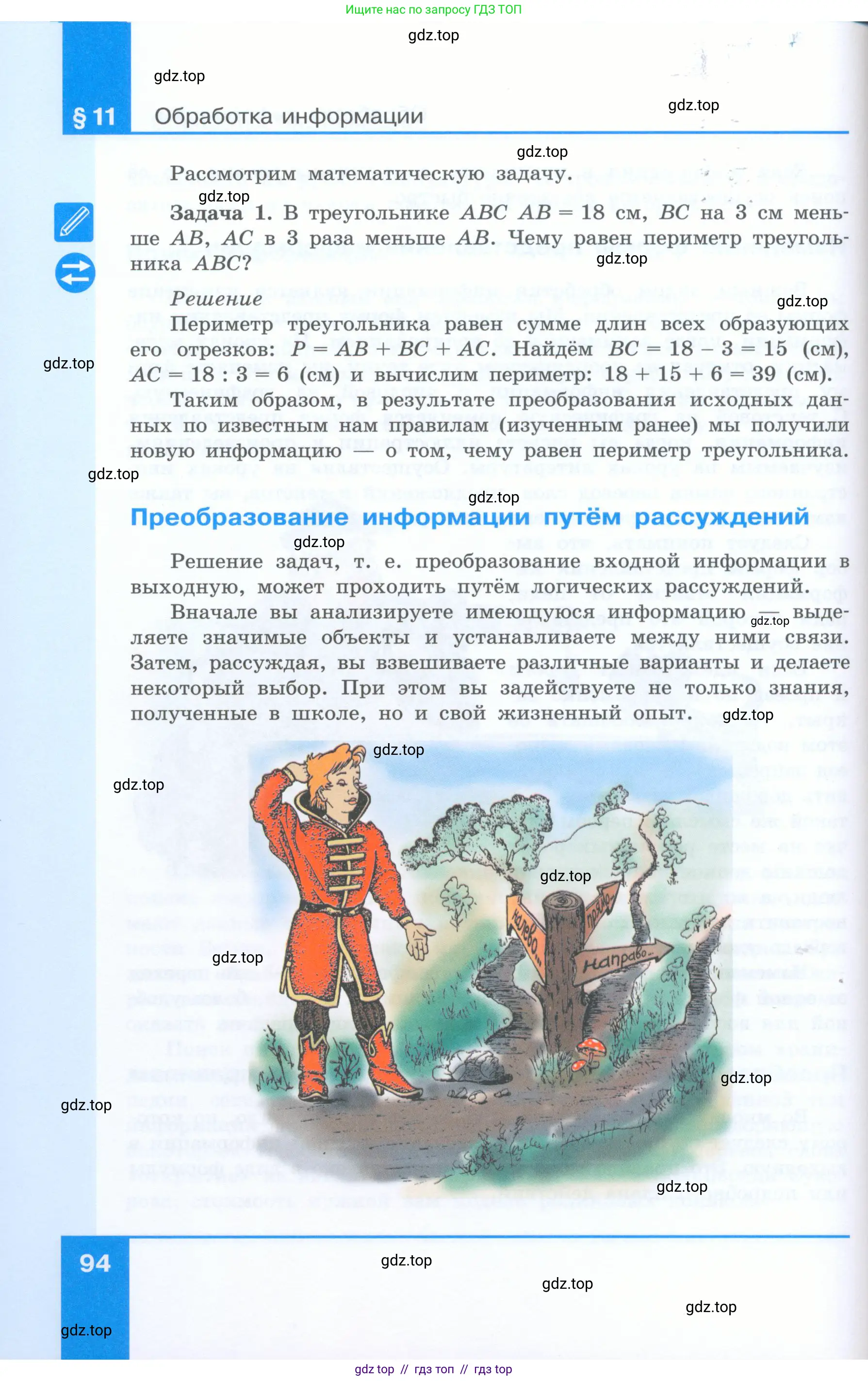 Информатика, 5 класс Учебник, авторы: Босова Людмила Леонидовна, Босова Анна Юрьевна, издательство Просвещение, Москва, 2023, страница 94