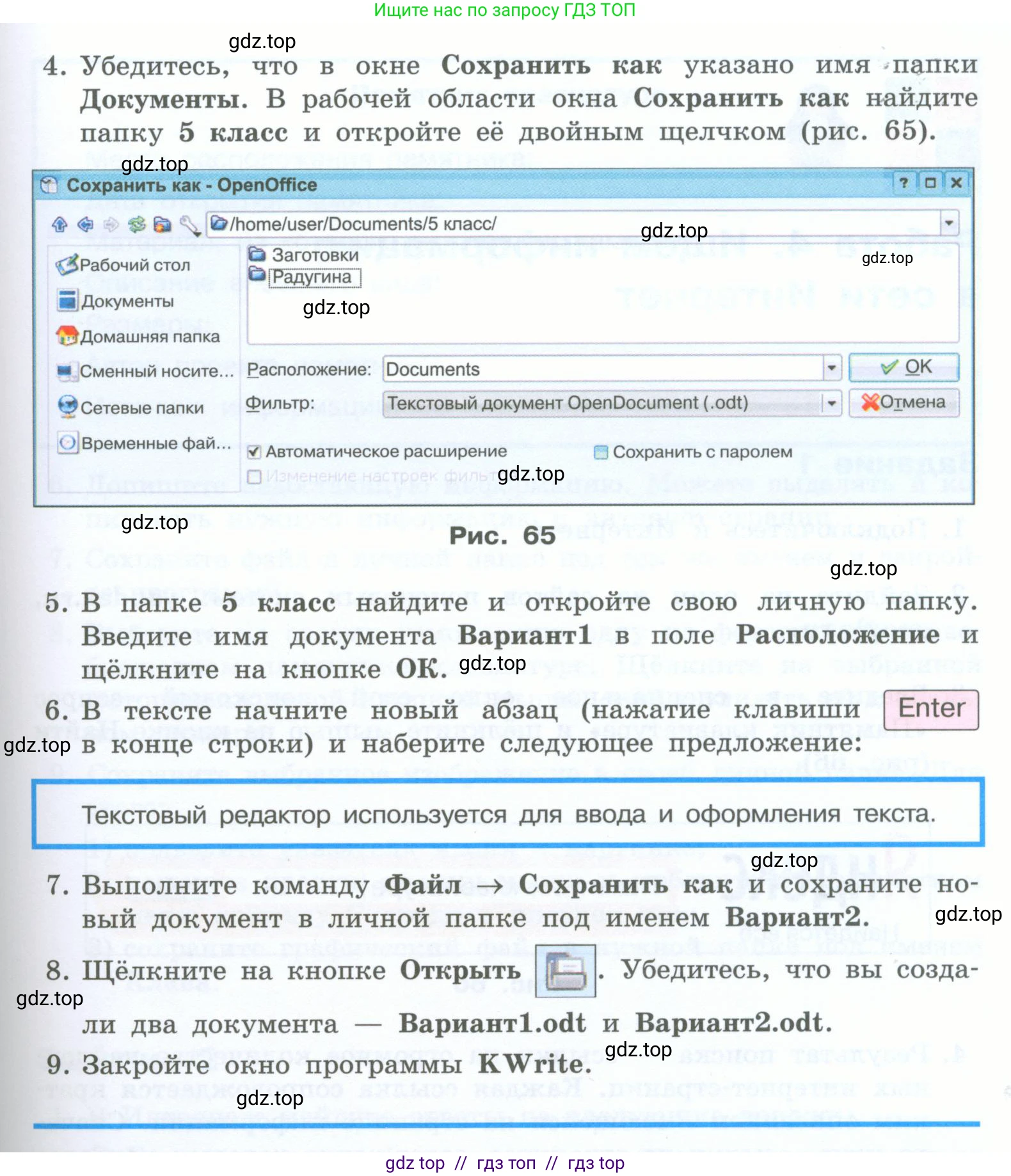 Информатика, 5 класс Учебник, авторы: Босова Людмила Леонидовна, Босова Анна Юрьевна, издательство Просвещение, Москва, 2023, страница 154, номер 2, Условие (продолжение 2)