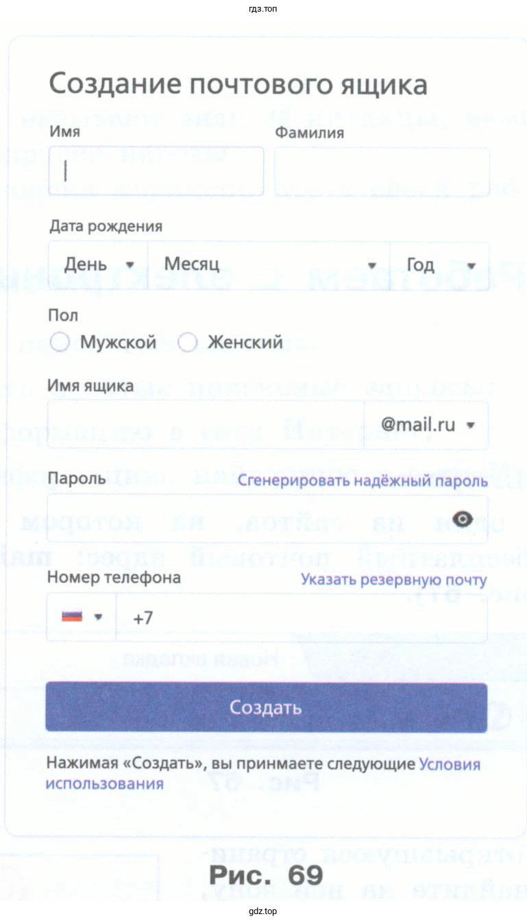 Войдите в зону регистрации почты