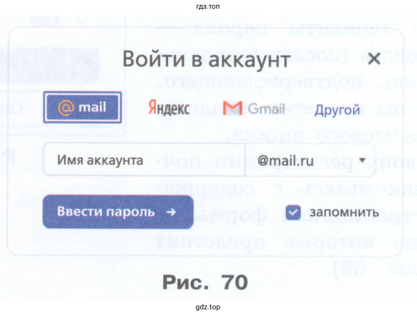 Войти в свой почтовый ящик