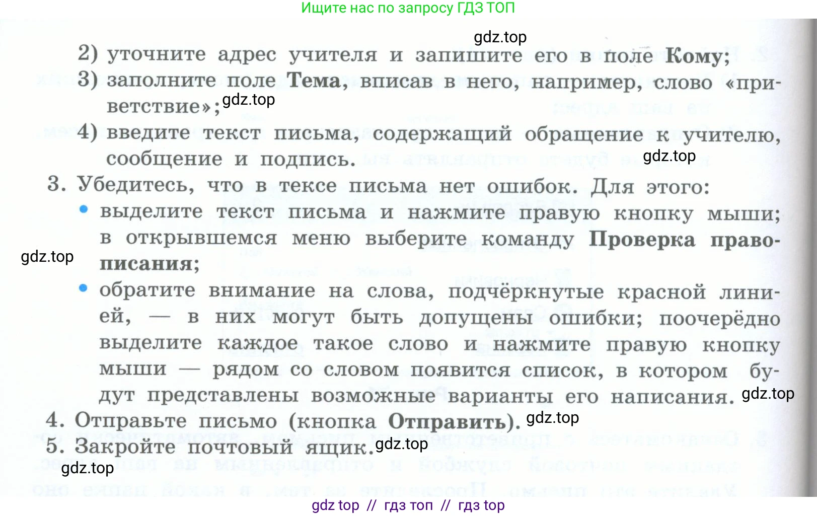 Информатика, 5 класс Учебник, авторы: Босова Людмила Леонидовна, Босова Анна Юрьевна, издательство Просвещение, Москва, 2023, страница 161, номер 3, Условие (продолжение 2)