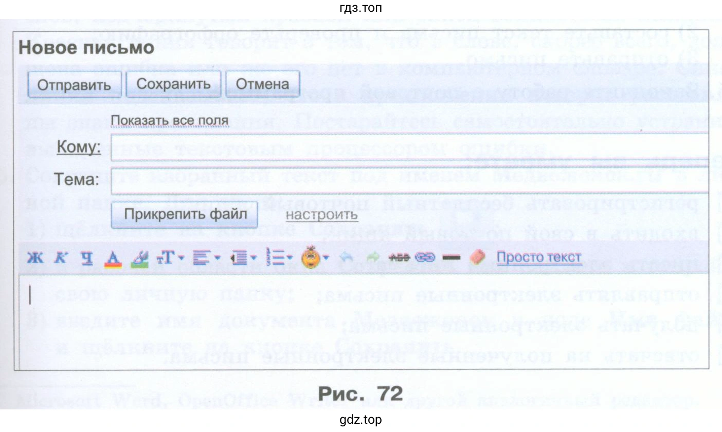 страница создания письма