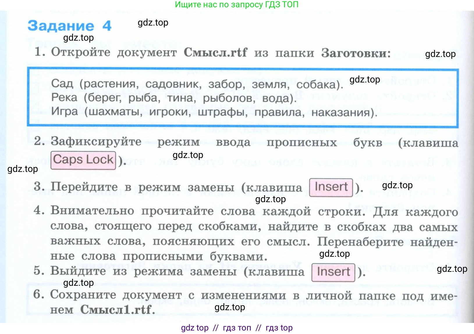Информатика, 5 класс Учебник, авторы: Босова Людмила Леонидовна, Босова Анна Юрьевна, издательство Просвещение, Москва, 2023, страница 168, номер 4, Условие