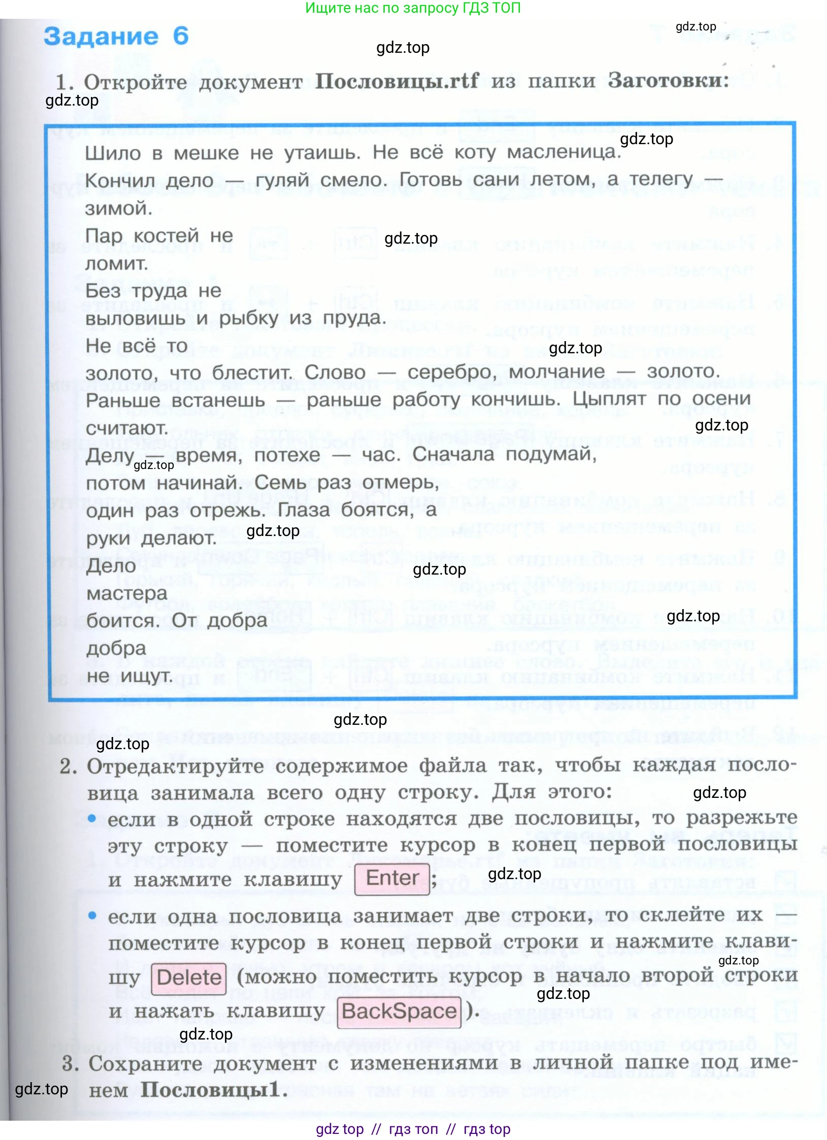 Информатика, 5 класс Учебник, авторы: Босова Людмила Леонидовна, Босова Анна Юрьевна, издательство Просвещение, Москва, 2023, страница 169, номер 6, Условие