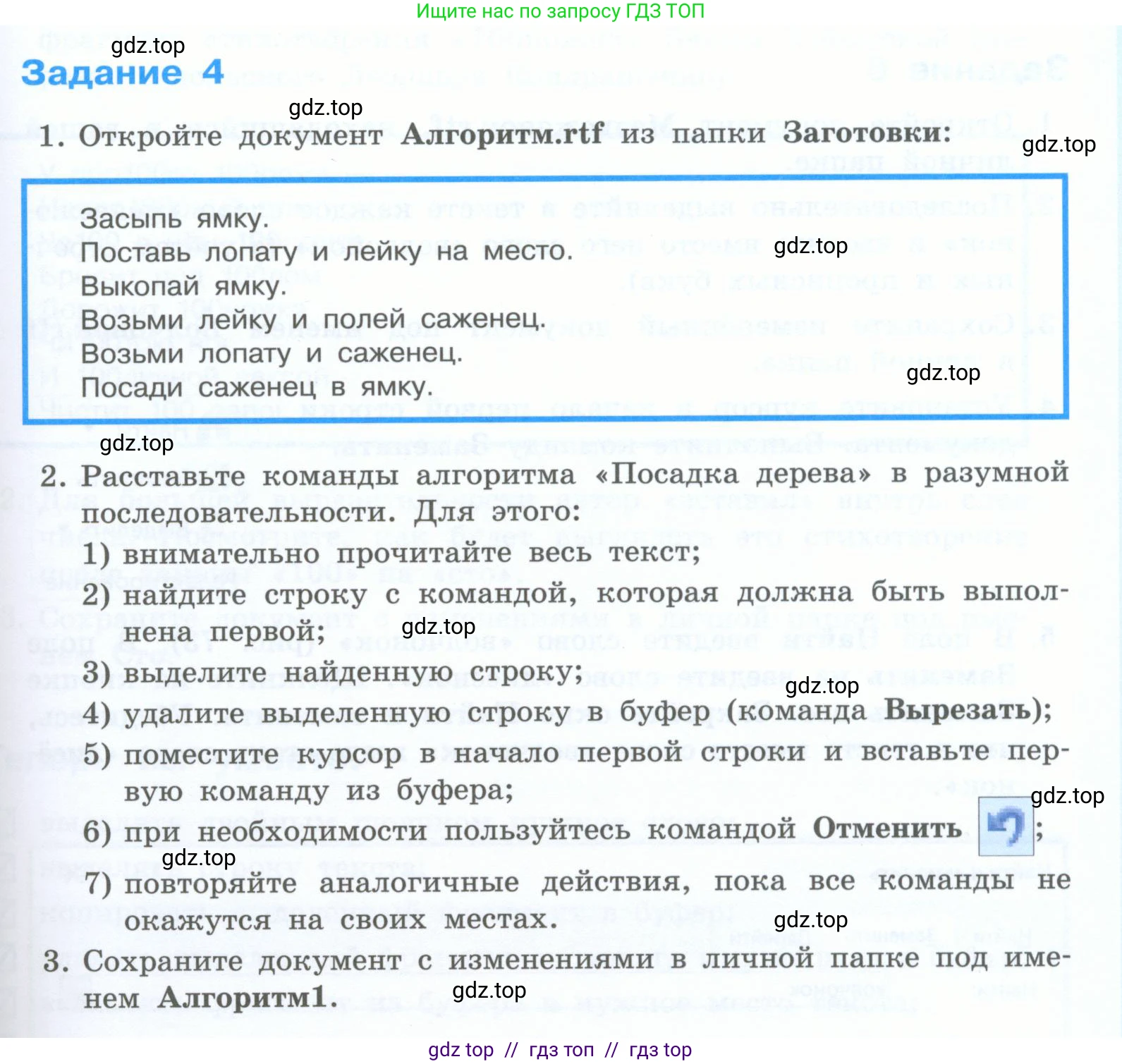 Информатика, 5 класс Учебник, авторы: Босова Людмила Леонидовна, Босова Анна Юрьевна, издательство Просвещение, Москва, 2023, страница 173, номер 4, Условие