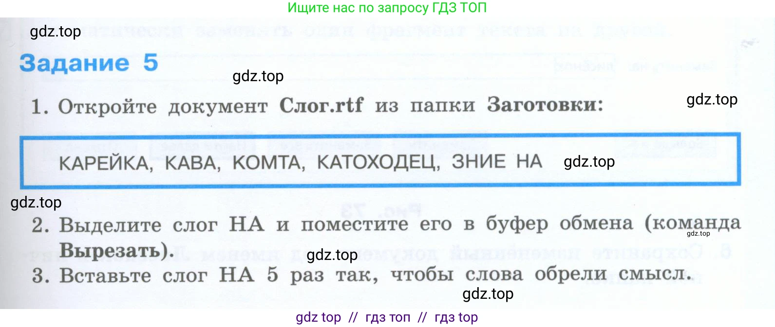 Информатика, 5 класс Учебник, авторы: Босова Людмила Леонидовна, Босова Анна Юрьевна, издательство Просвещение, Москва, 2023, страница 173, номер 5, Условие