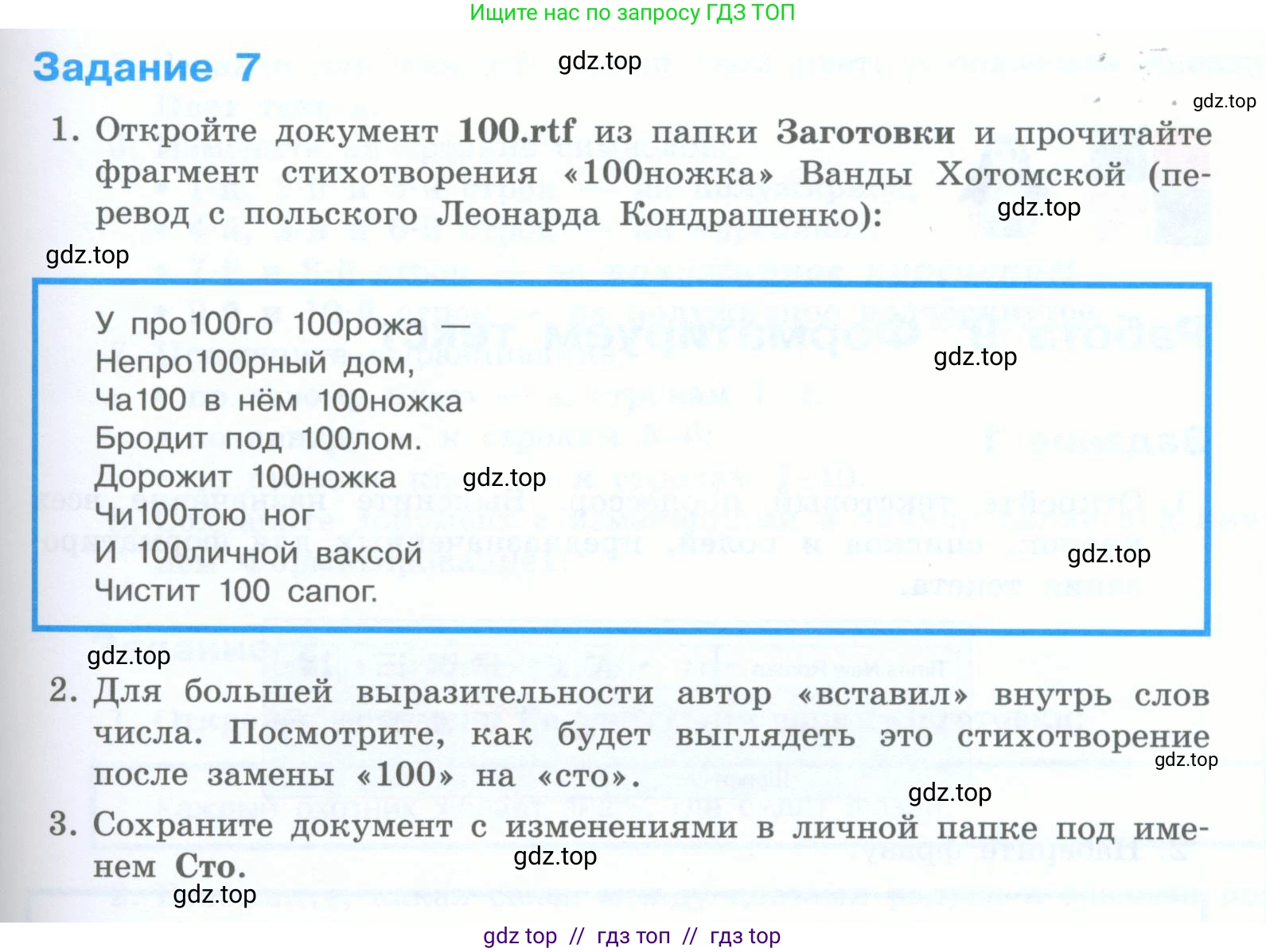 Информатика, 5 класс Учебник, авторы: Босова Людмила Леонидовна, Босова Анна Юрьевна, издательство Просвещение, Москва, 2023, страница 175, номер 7, Условие