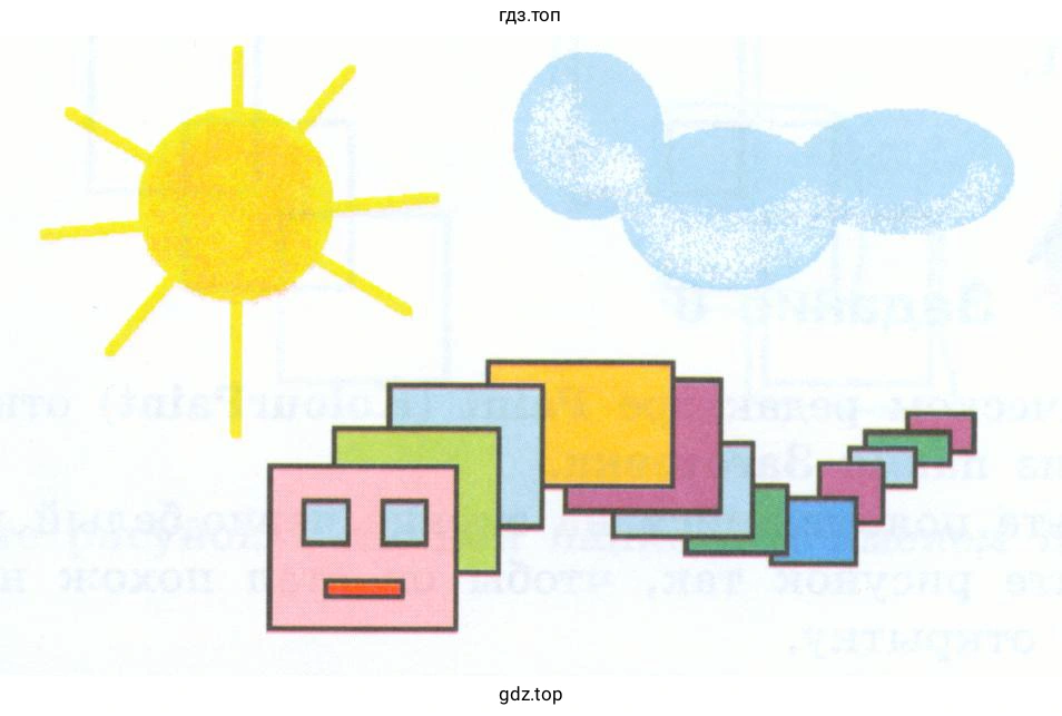 Изобразить фигуру Змей в Paint (KolourPaint)