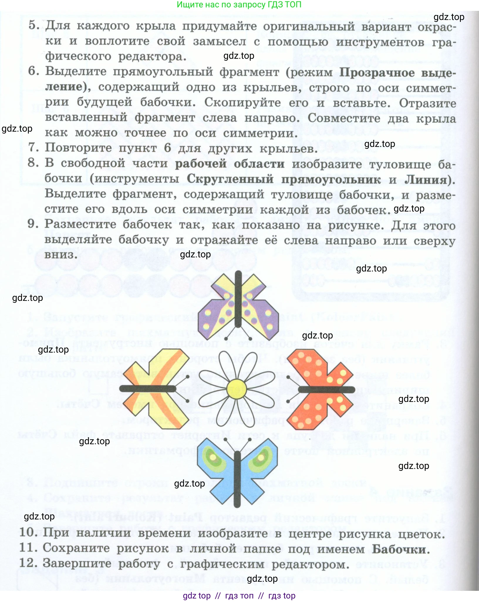 Информатика, 5 класс Учебник, авторы: Босова Людмила Леонидовна, Босова Анна Юрьевна, издательство Просвещение, Москва, 2023, страница 197, номер 4, Условие (продолжение 2)