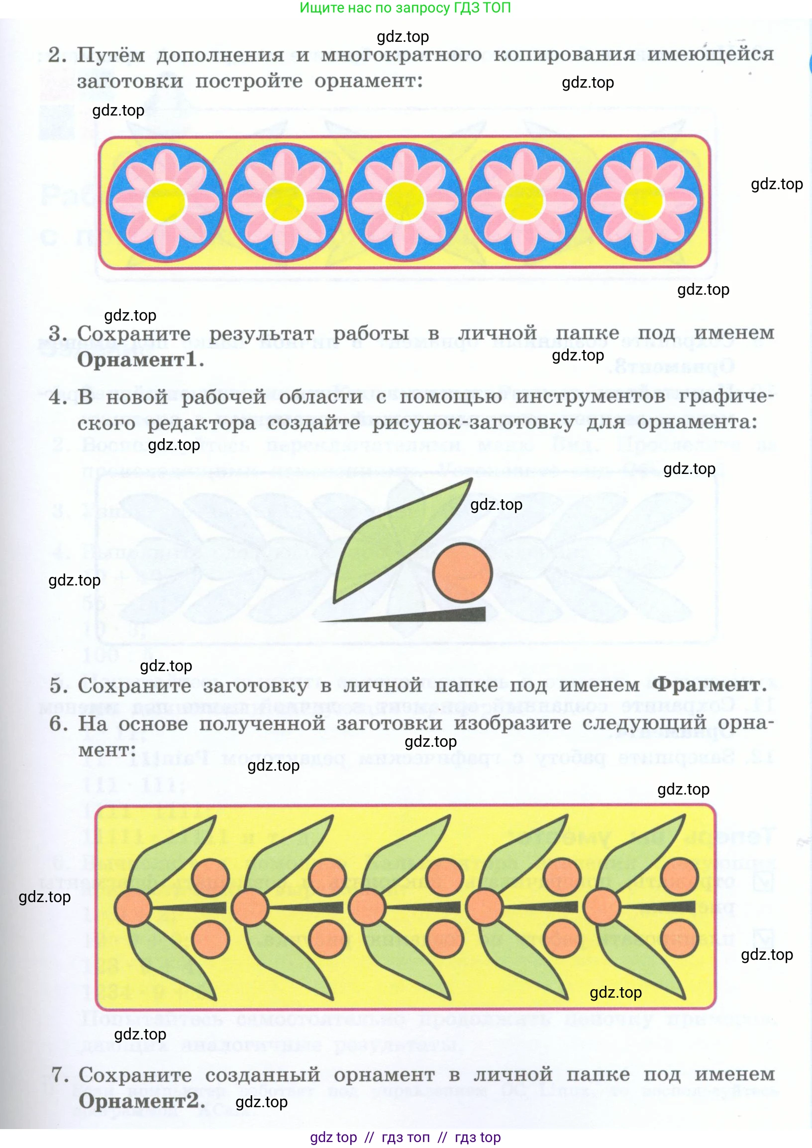 Информатика, 5 класс Учебник, авторы: Босова Людмила Леонидовна, Босова Анна Юрьевна, издательство Просвещение, Москва, 2023, страница 198, номер 5, Условие (продолжение 2)