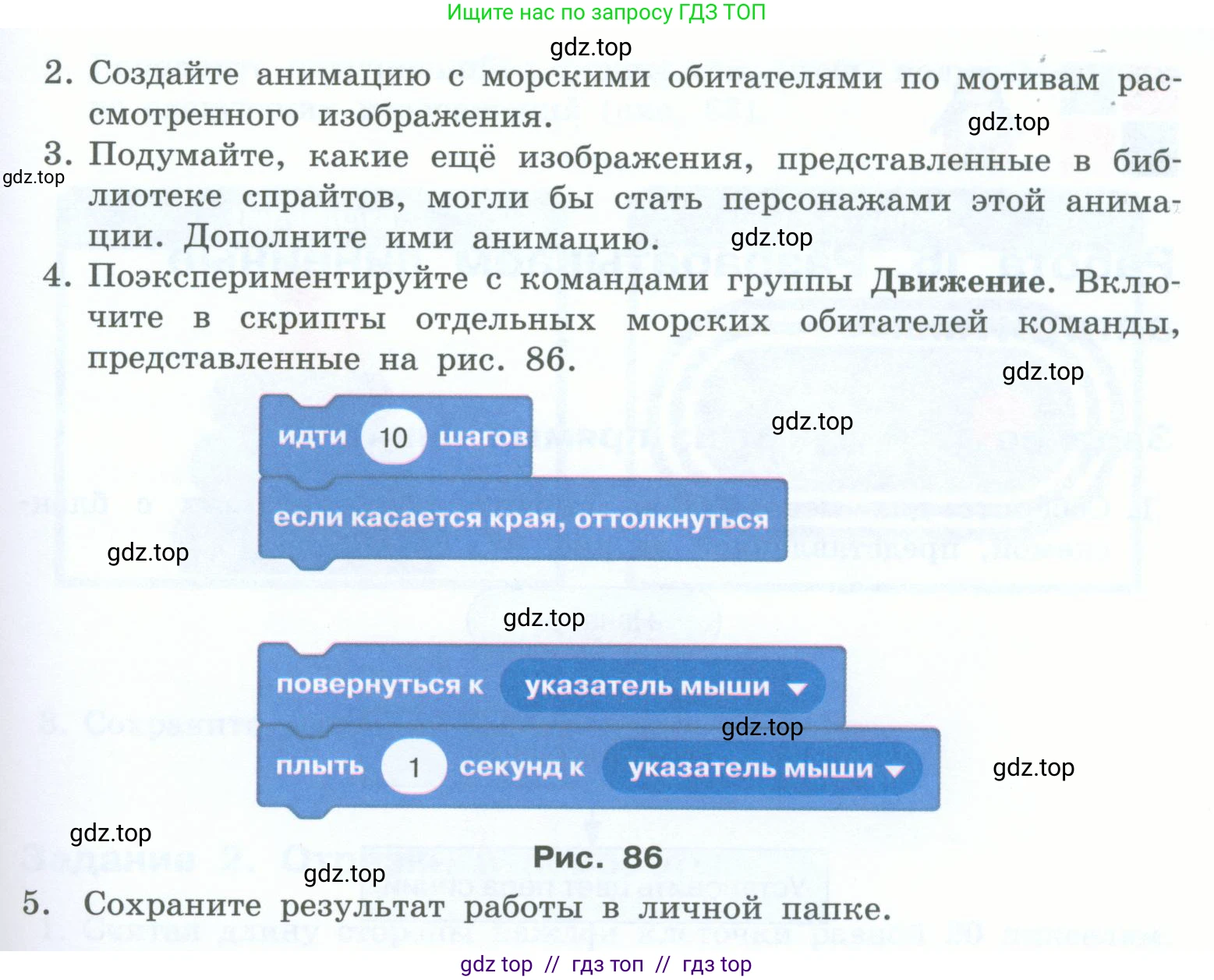Информатика, 5 класс Учебник, авторы: Босова Людмила Леонидовна, Босова Анна Юрьевна, издательство Просвещение, Москва, 2023, страница 210, номер 2, Условие (продолжение 2)