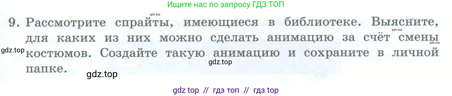 Информатика, 5 класс Учебник, авторы: Босова Людмила Леонидовна, Босова Анна Юрьевна, издательство Просвещение, Москва, 2023, страница 216, номер 1, Условие (продолжение 2)