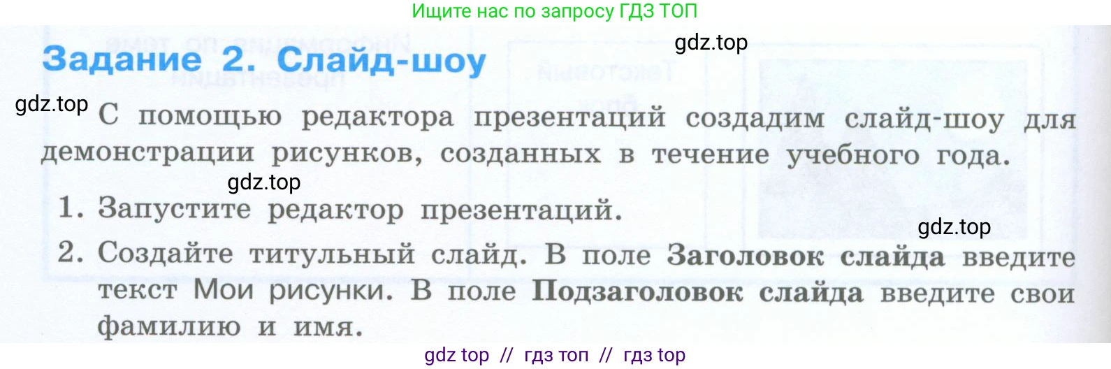 Информатика, 5 класс Учебник, авторы: Босова Людмила Леонидовна, Босова Анна Юрьевна, издательство Просвещение, Москва, 2023, страница 234, номер 2, Условие