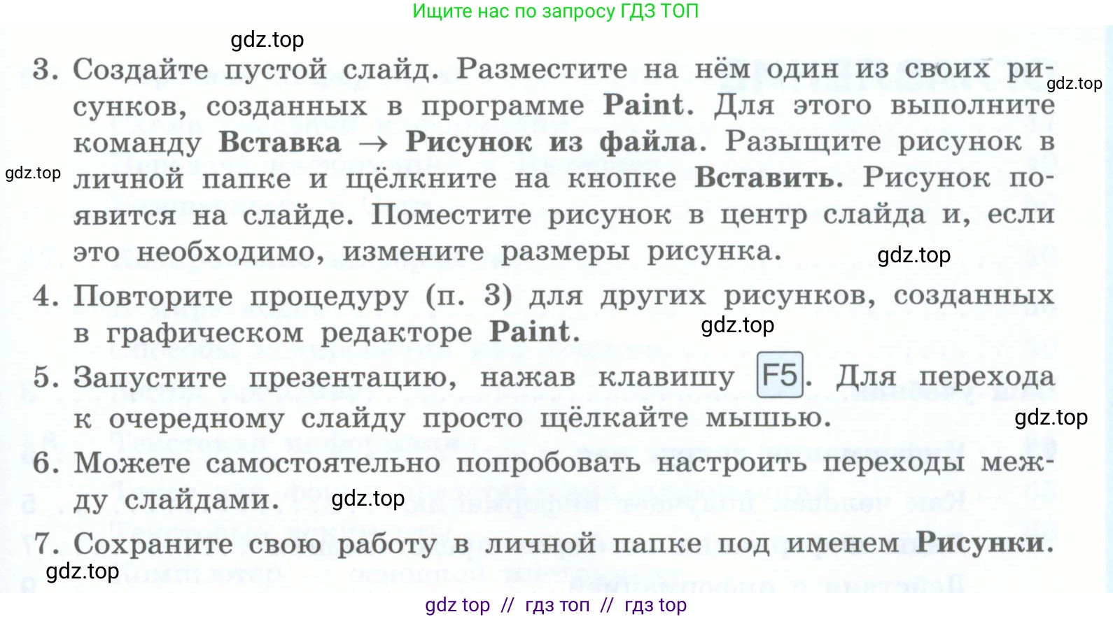 Информатика, 5 класс Учебник, авторы: Босова Людмила Леонидовна, Босова Анна Юрьевна, издательство Просвещение, Москва, 2023, страница 234, номер 2, Условие (продолжение 2)