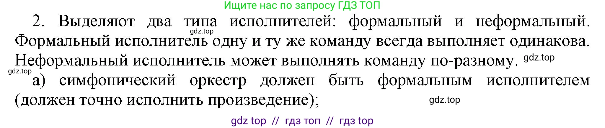 Информатика, 5 класс Учебник, авторы: Босова Людмила Леонидовна, Босова Анна Юрьевна, издательство Просвещение, Москва, 2023, страница 116, номер 2, Решение