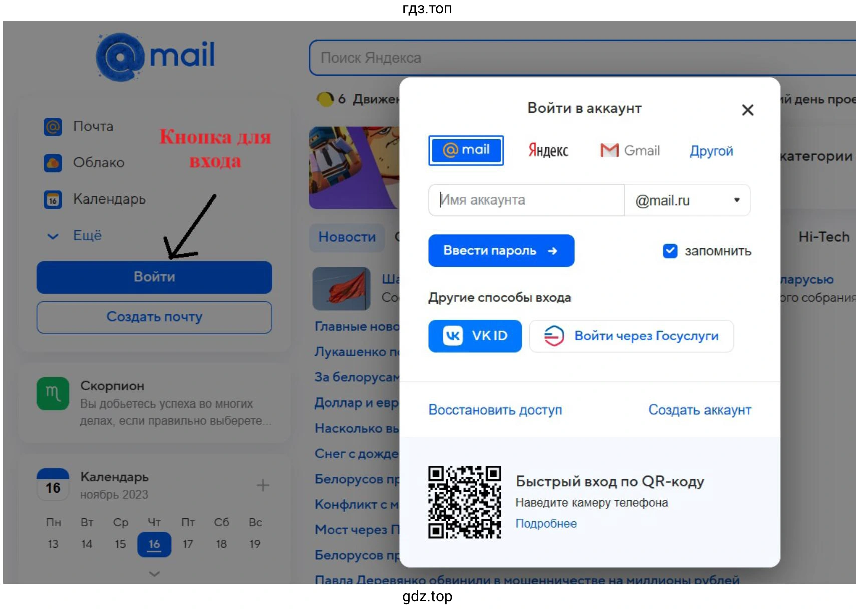 Войдите на свою почту