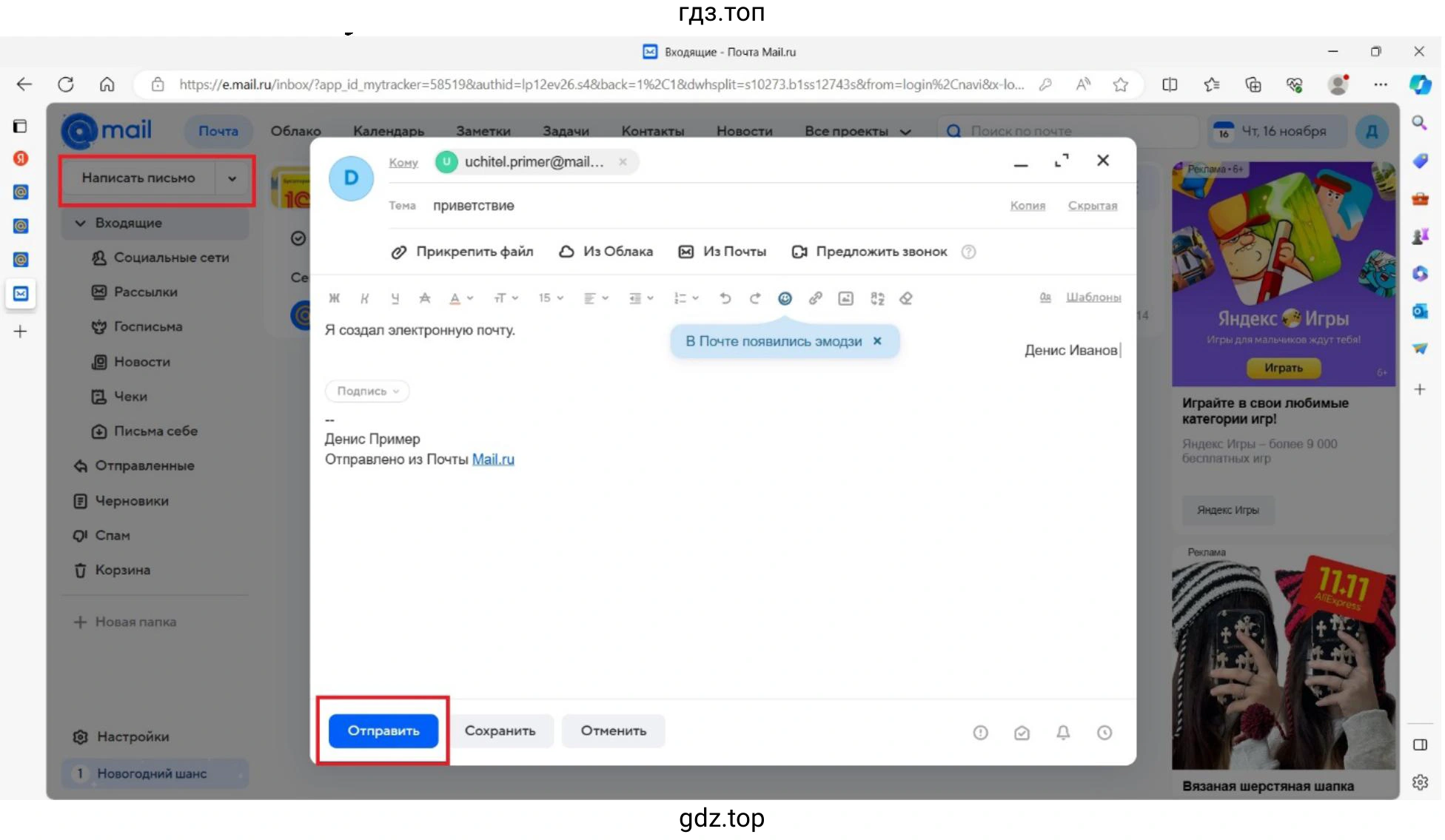 Написать письмо учителю
