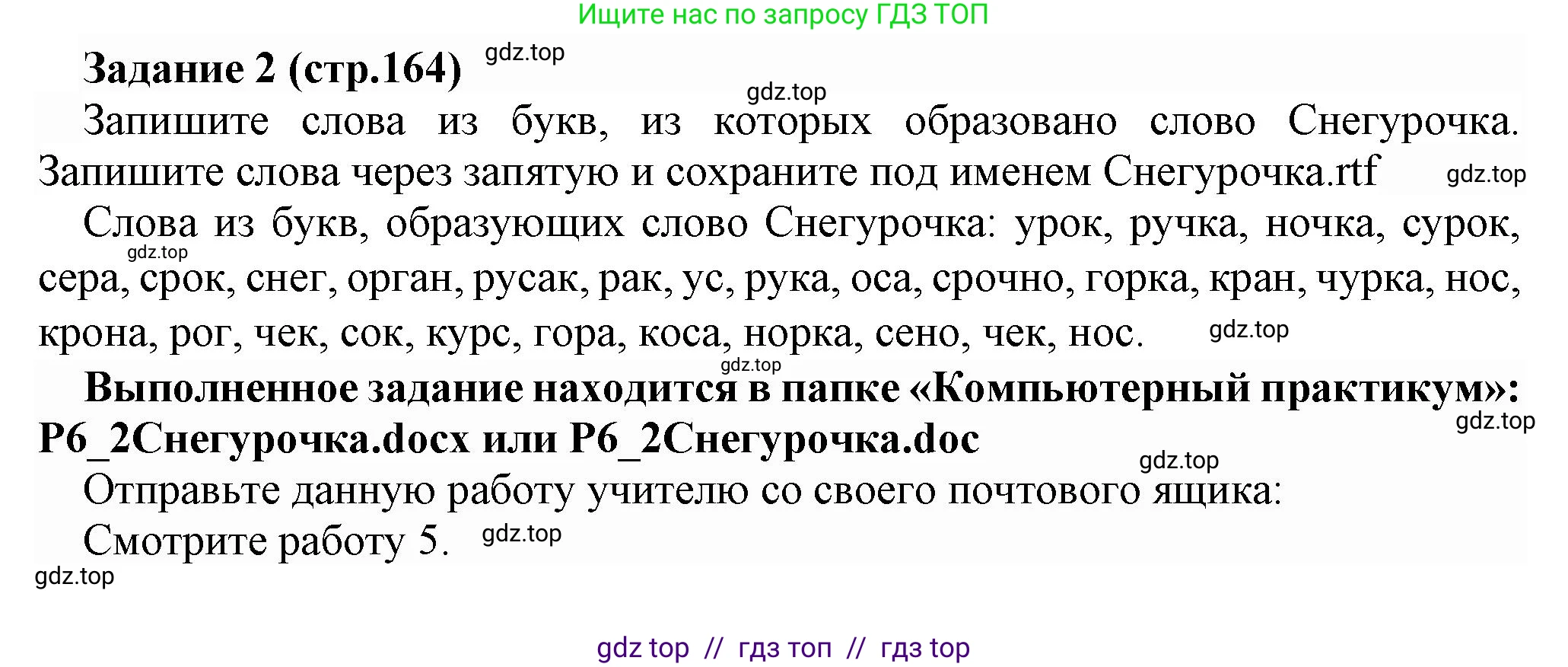 Информатика, 5 класс Учебник, авторы: Босова Людмила Леонидовна, Босова Анна Юрьевна, издательство Просвещение, Москва, 2023, страница 164, номер 2, Решение