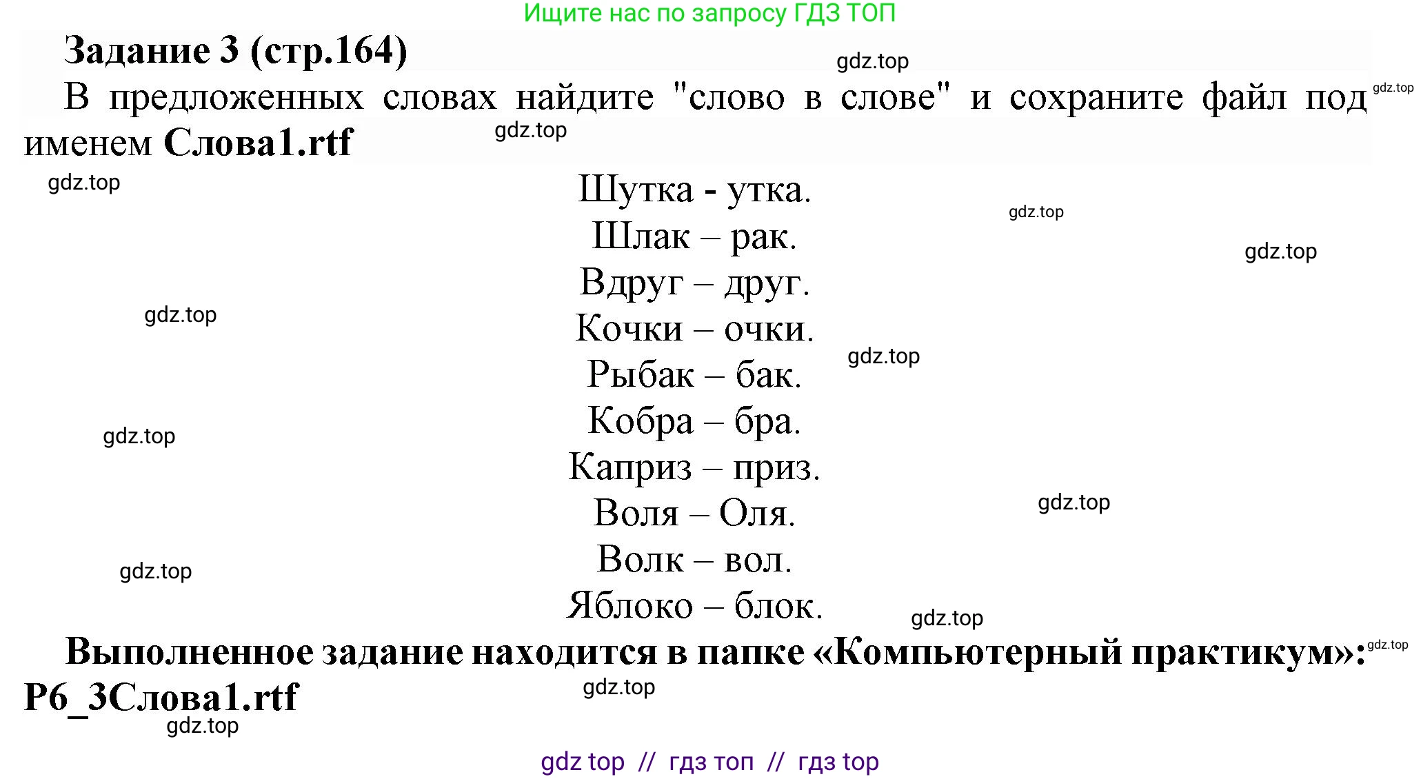 Информатика, 5 класс Учебник, авторы: Босова Людмила Леонидовна, Босова Анна Юрьевна, издательство Просвещение, Москва, 2023, страница 164, номер 3, Решение