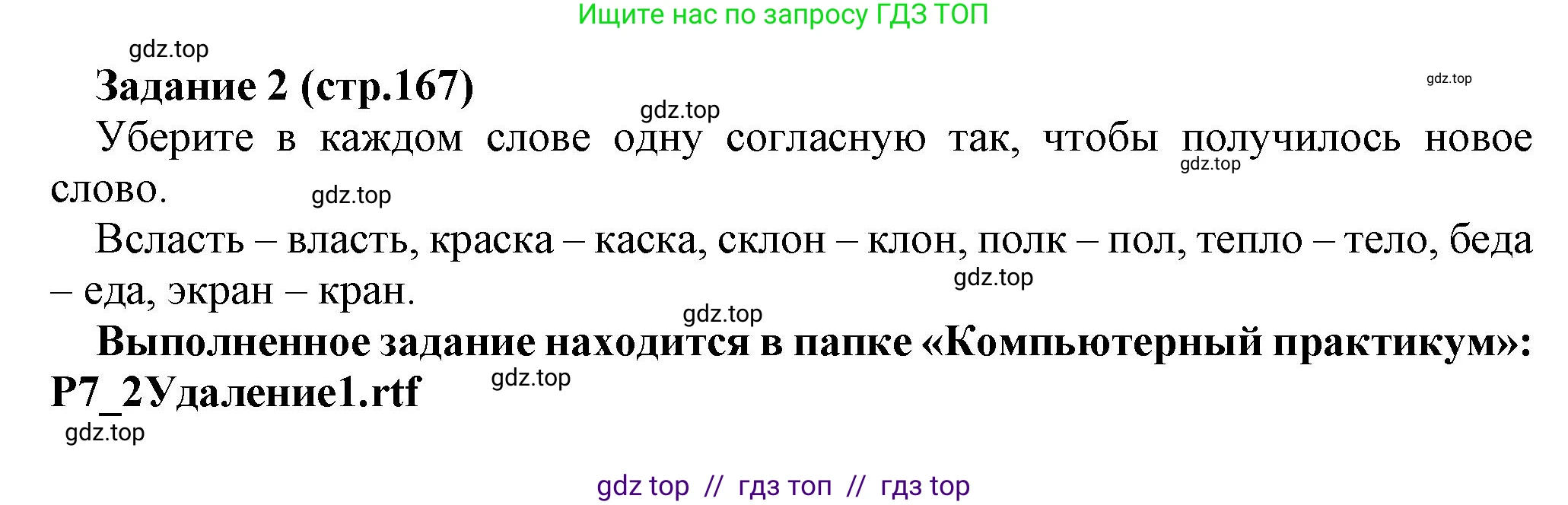 Информатика, 5 класс Учебник, авторы: Босова Людмила Леонидовна, Босова Анна Юрьевна, издательство Просвещение, Москва, 2023, страница 167, номер 2, Решение