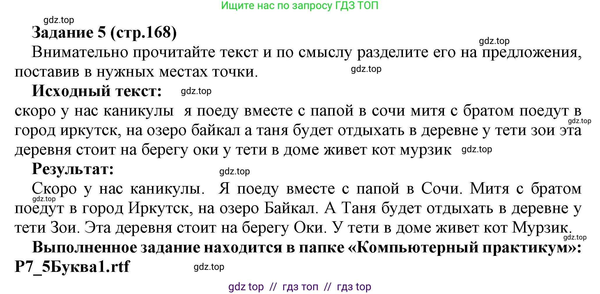Информатика, 5 класс Учебник, авторы: Босова Людмила Леонидовна, Босова Анна Юрьевна, издательство Просвещение, Москва, 2023, страница 168, номер 5, Решение
