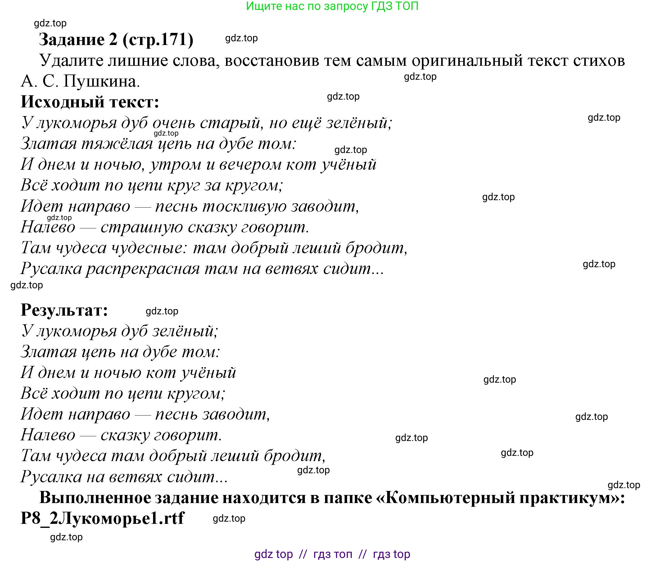 Информатика, 5 класс Учебник, авторы: Босова Людмила Леонидовна, Босова Анна Юрьевна, издательство Просвещение, Москва, 2023, страница 171, номер 2, Решение