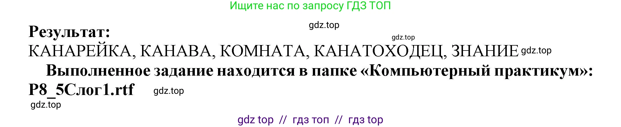 Информатика, 5 класс Учебник, авторы: Босова Людмила Леонидовна, Босова Анна Юрьевна, издательство Просвещение, Москва, 2023, страница 173, номер 5, Решение (продолжение 2)