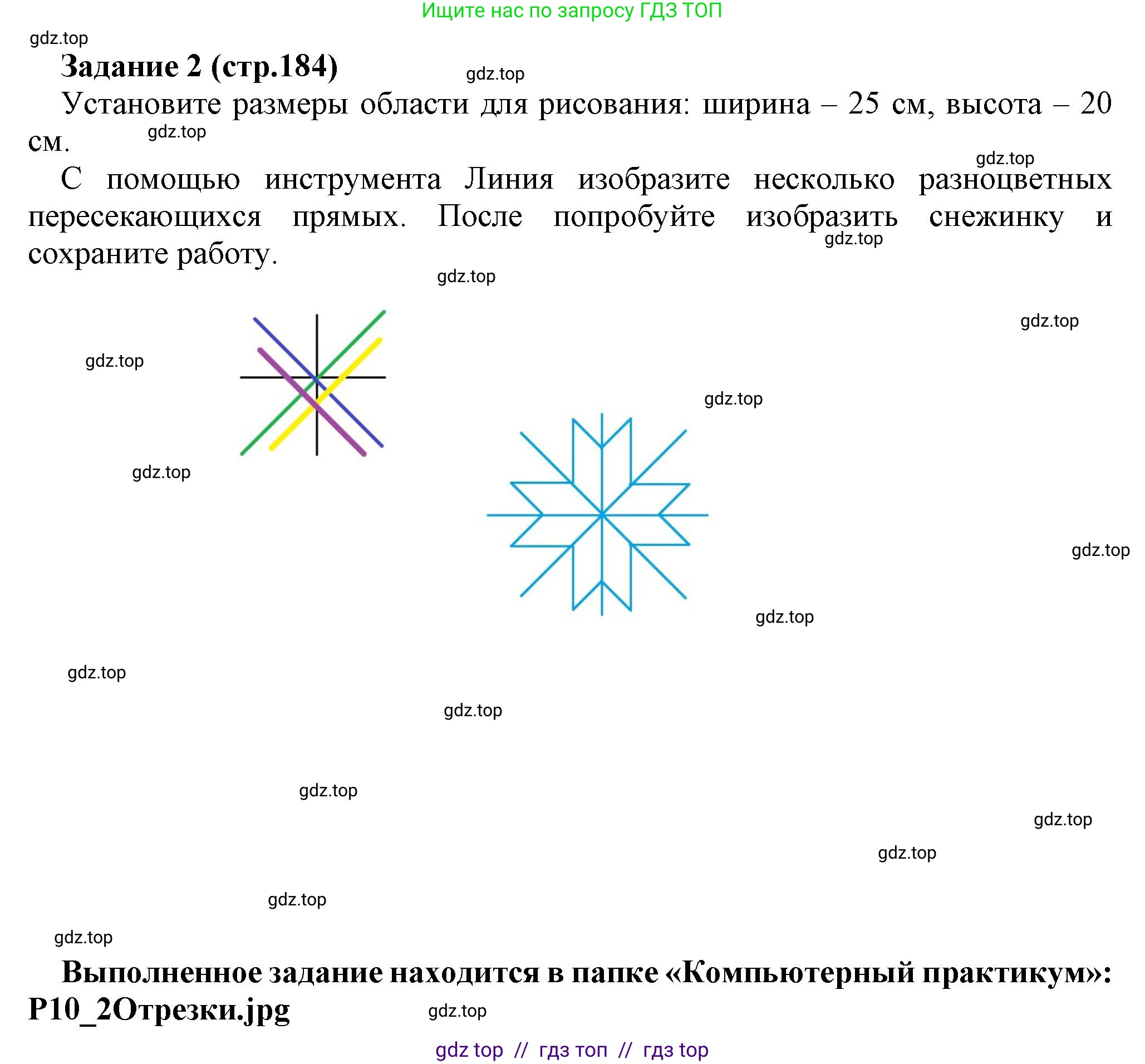 Информатика, 5 класс Учебник, авторы: Босова Людмила Леонидовна, Босова Анна Юрьевна, издательство Просвещение, Москва, 2023, страница 184, номер 2, Решение