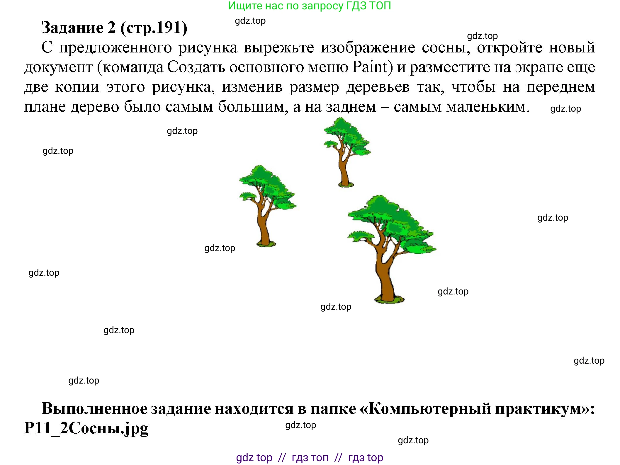 Информатика, 5 класс Учебник, авторы: Босова Людмила Леонидовна, Босова Анна Юрьевна, издательство Просвещение, Москва, 2023, страница 191, номер 2, Решение